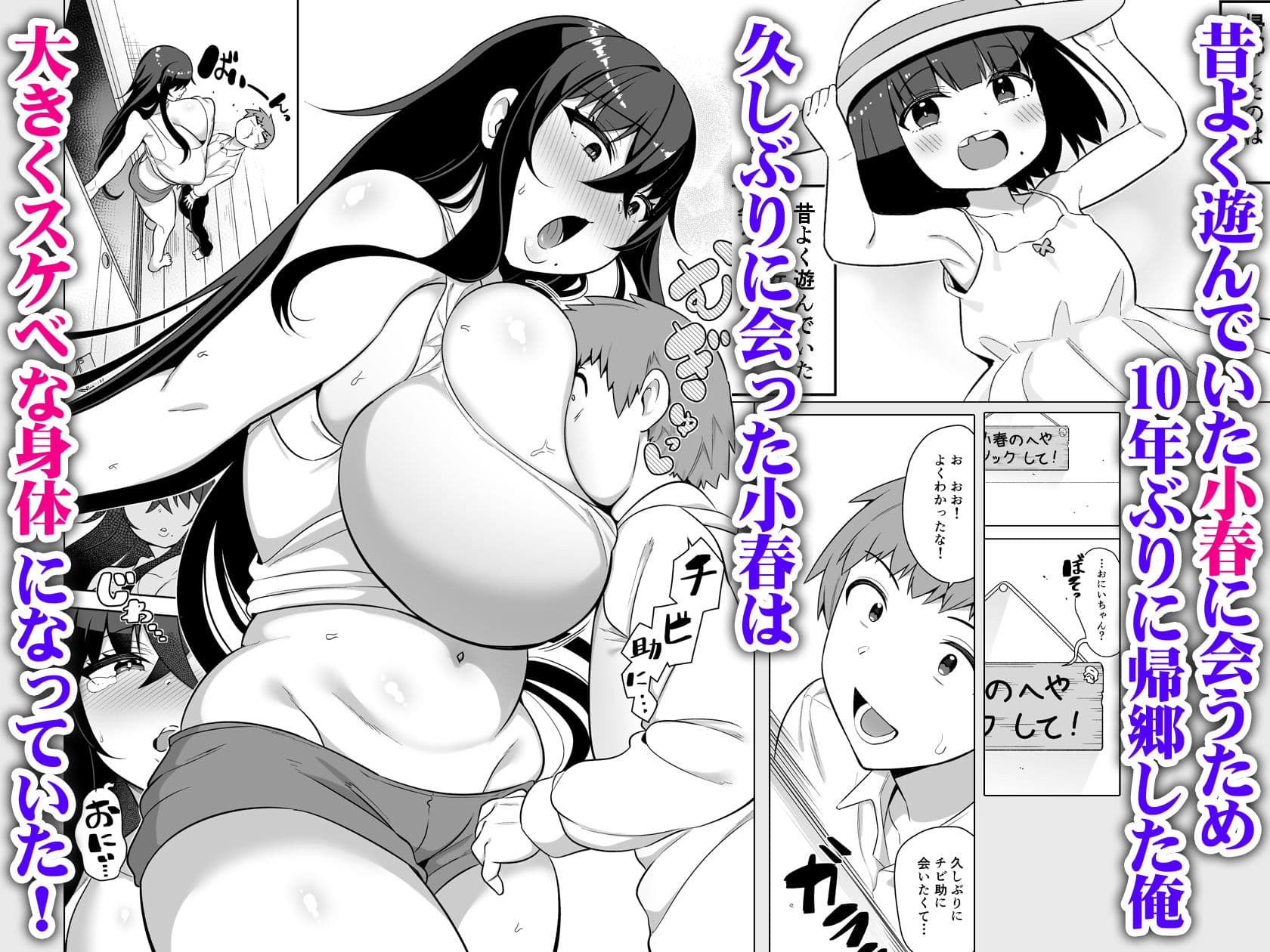 10年ぶりに会ったチビが甘えん坊のまま引きこもりムッチリデカ女になっていた サンプル 1