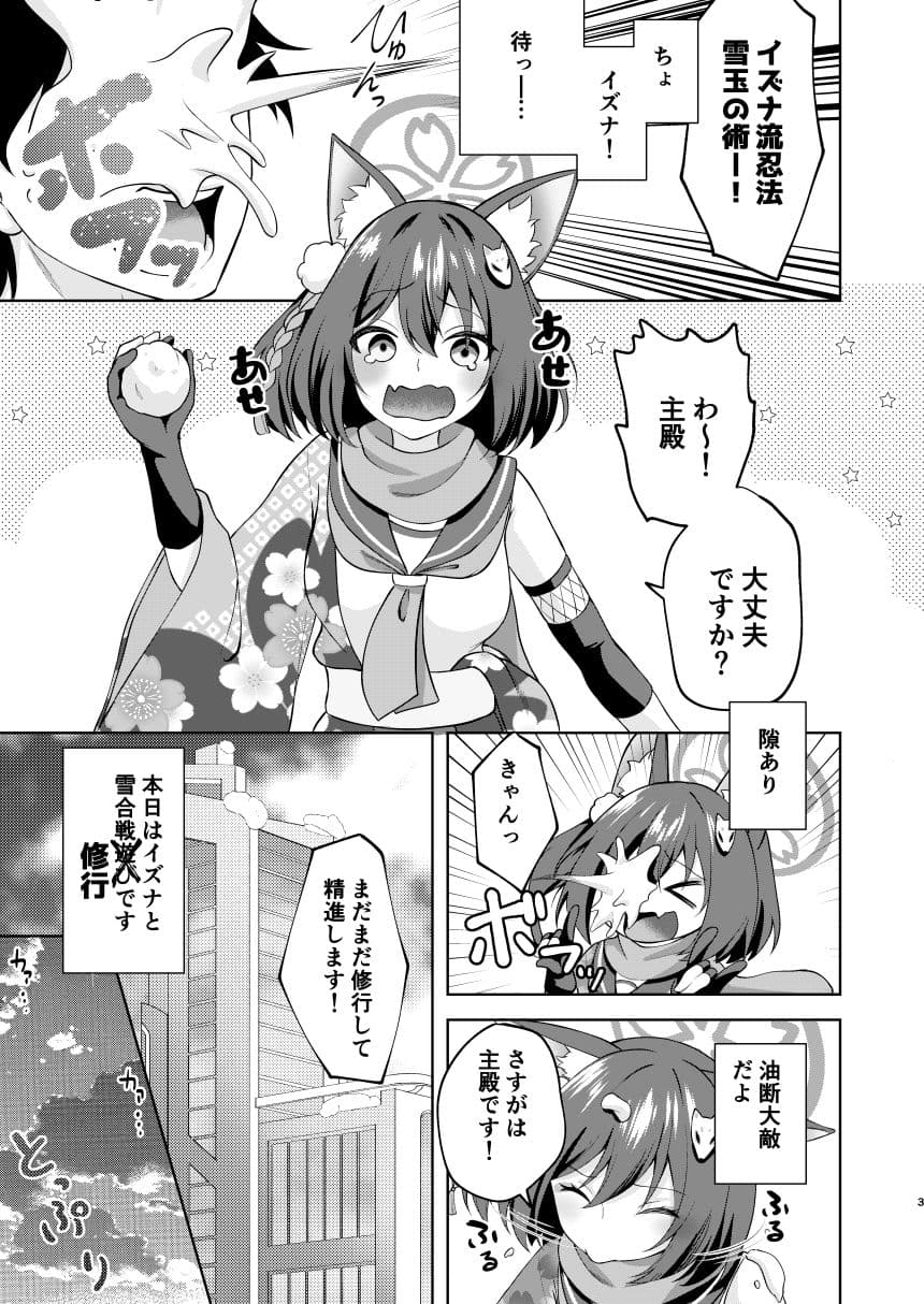雪はこんこんイズナのまんこ サンプル 1