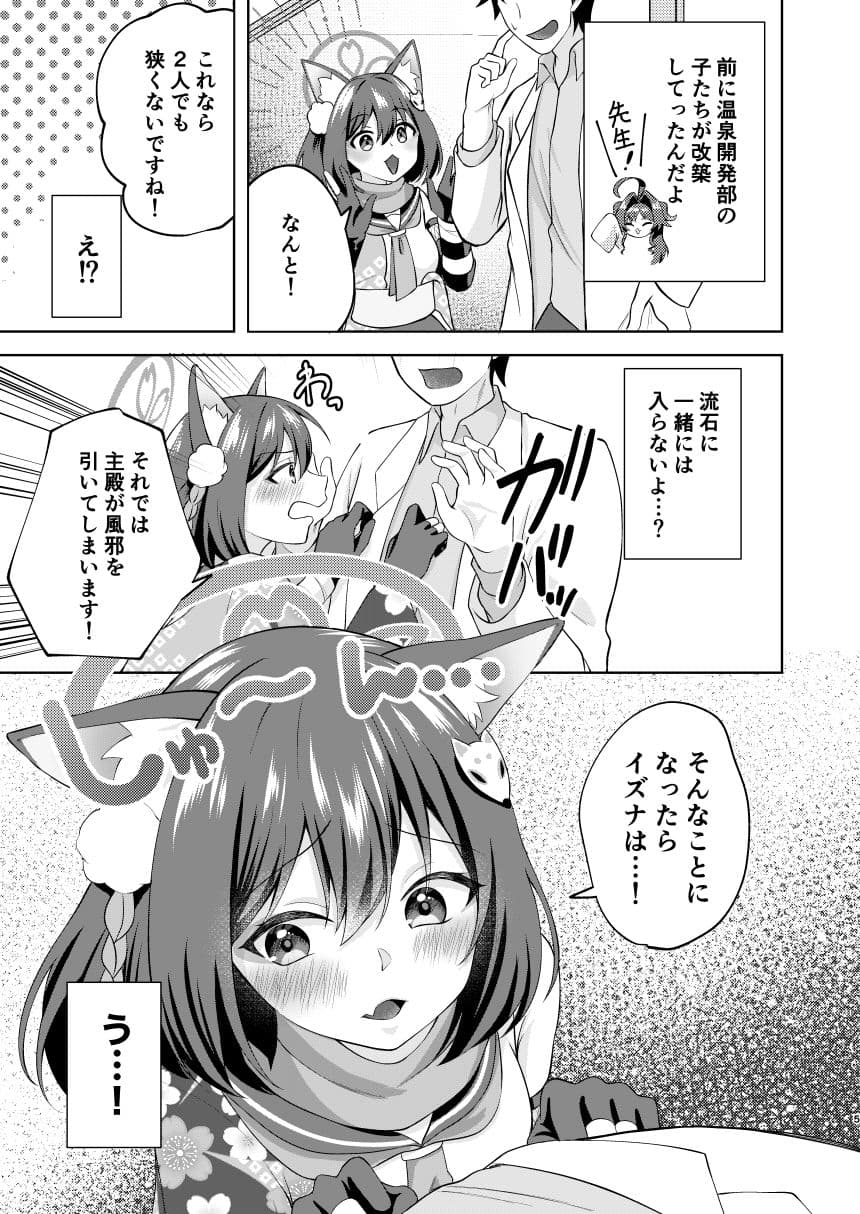 雪はこんこんイズナのまんこ サンプル 3