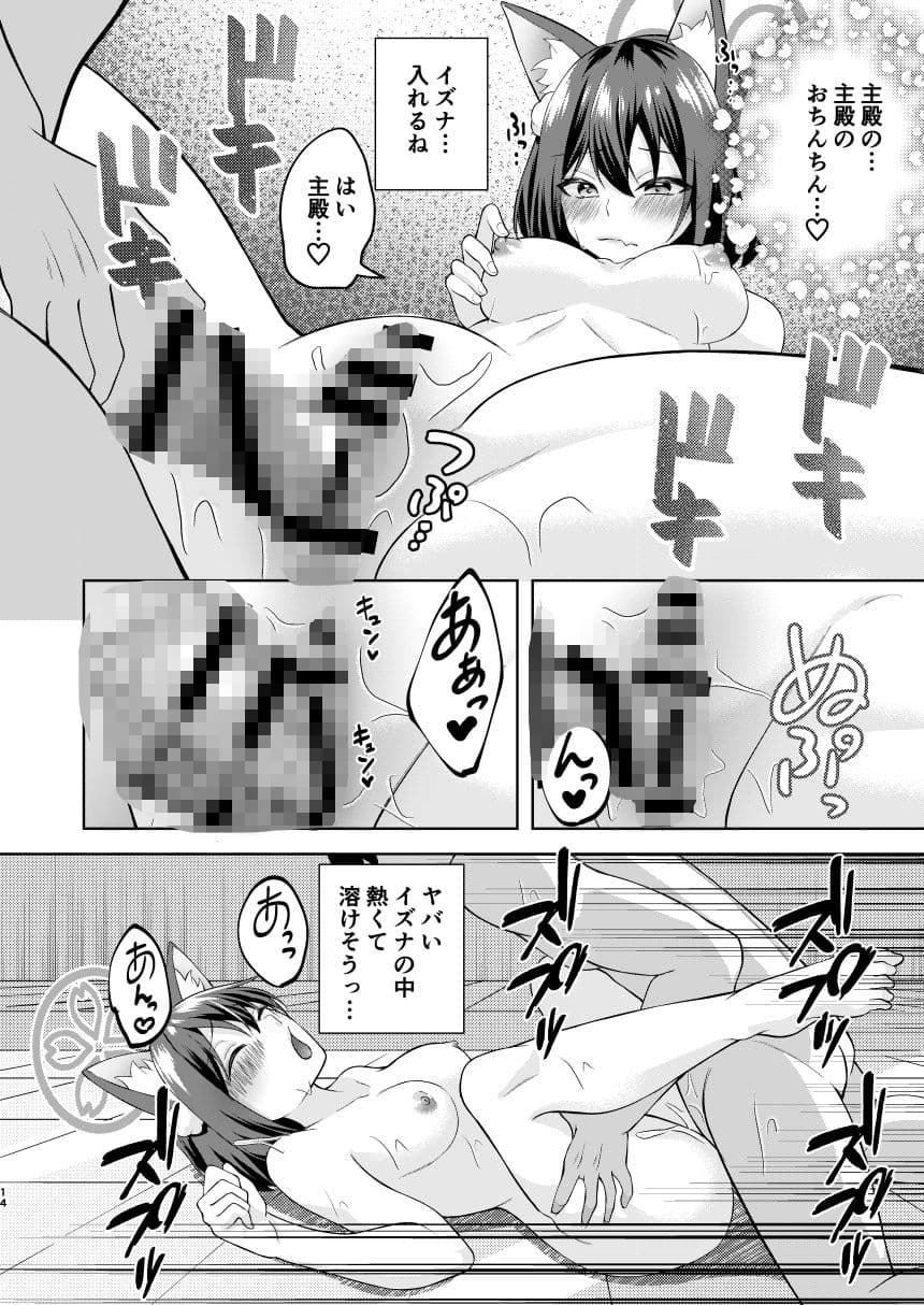 雪はこんこんイズナのまんこ サンプル 6