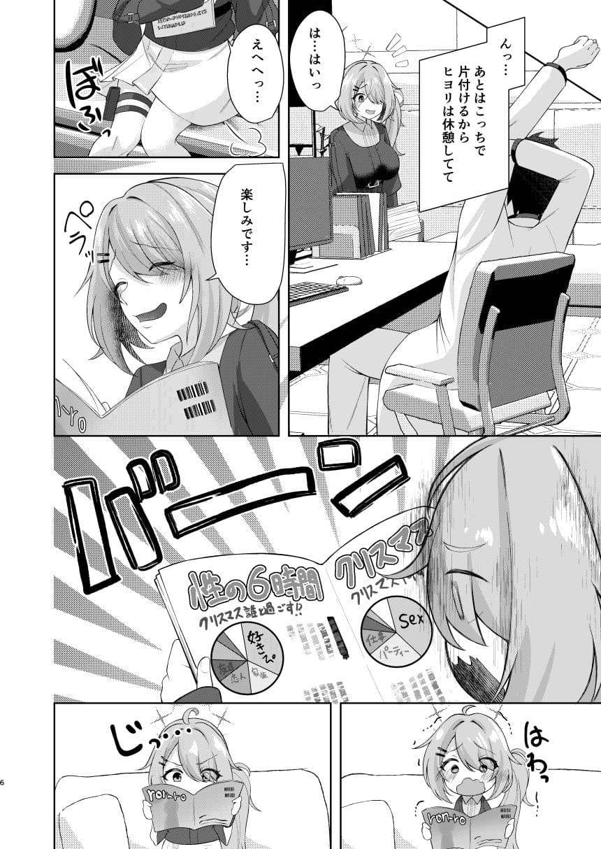 ヒヨシコの夜 サンプル 4