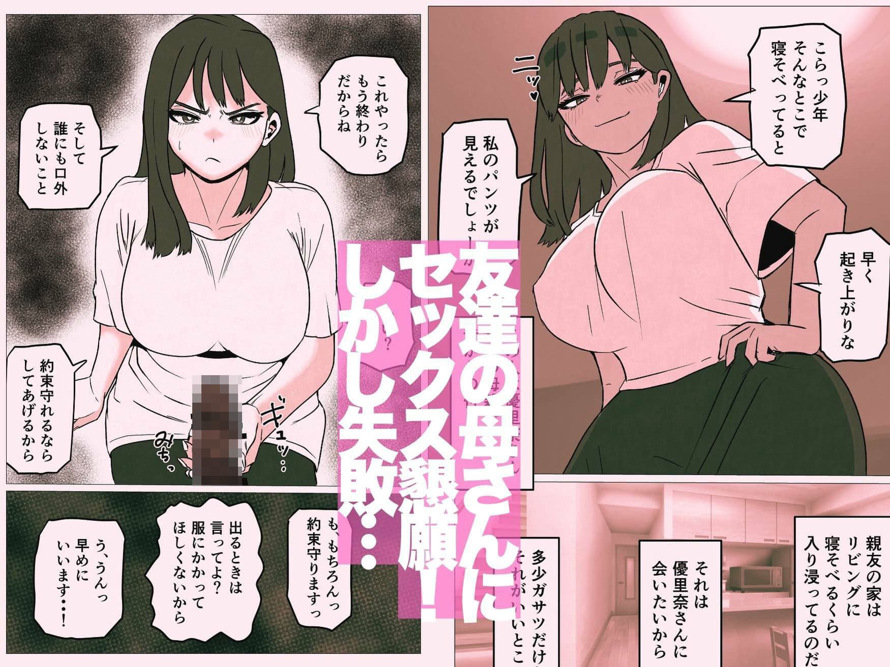 友達の母さん無理矢理脱がしてハメたら雌の本性さらけ出た件 サンプル 1