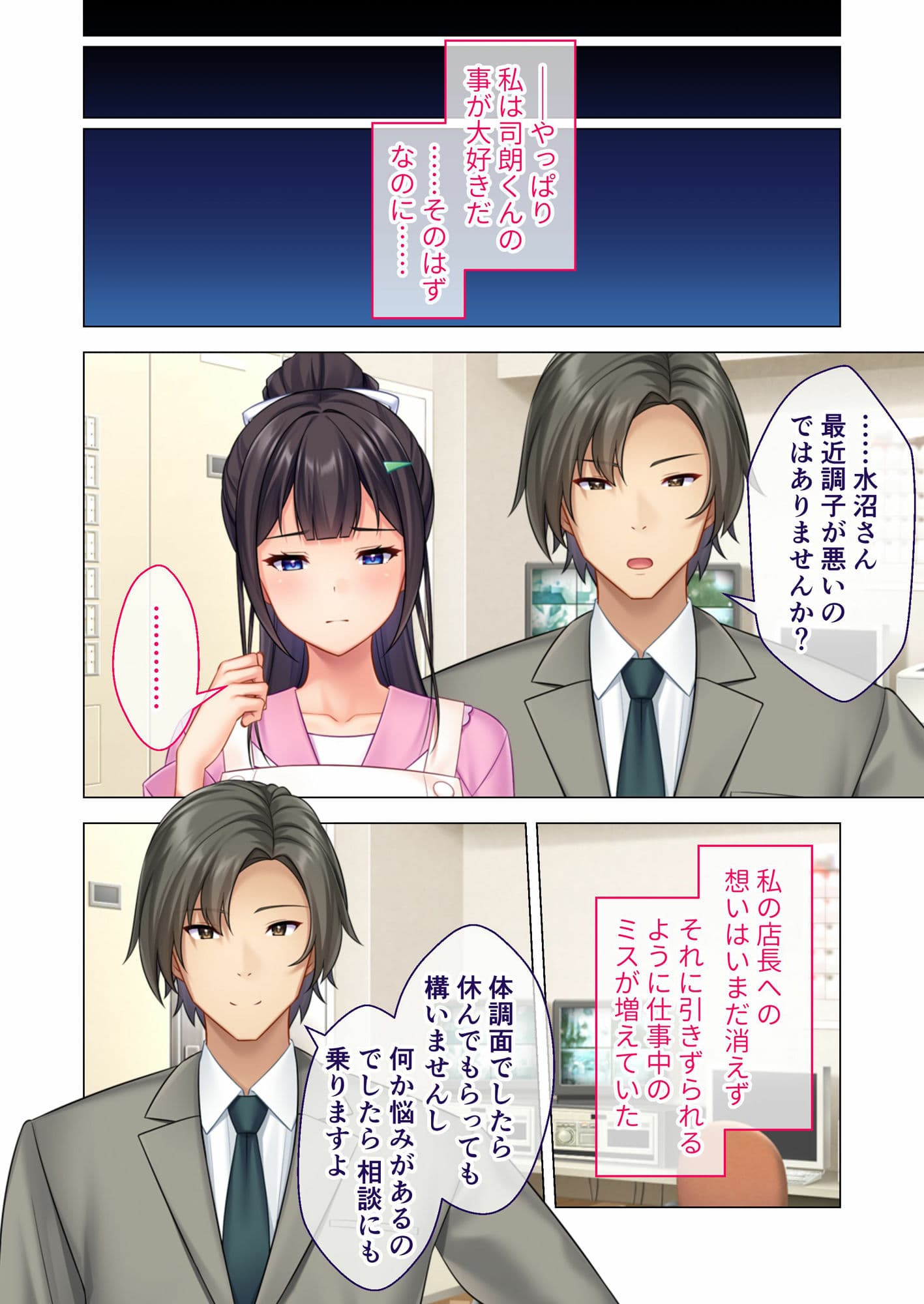 NTR人妻の淫らな吐息 〜パート先の店長に一目惚れ…運命の恋に堕ちた純真若妻〜 モザイクコミック総集編 サンプル 2