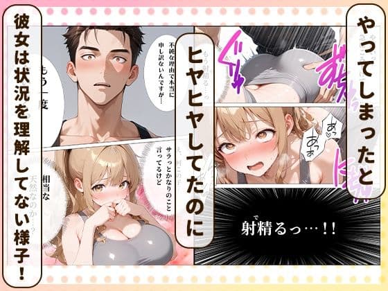 パーソナルジムに現れたまんすじ美女がド天然だったのでセクササイズできちゃった話 サンプル 4
