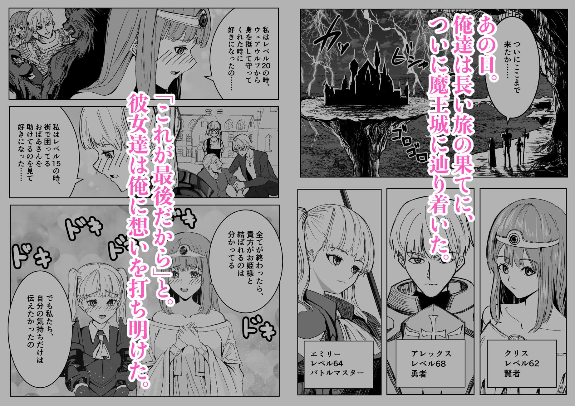 魔王に挑んだら仲間を犯●れ、洗脳されて魔王の妻にされてしまった話 サンプル 1