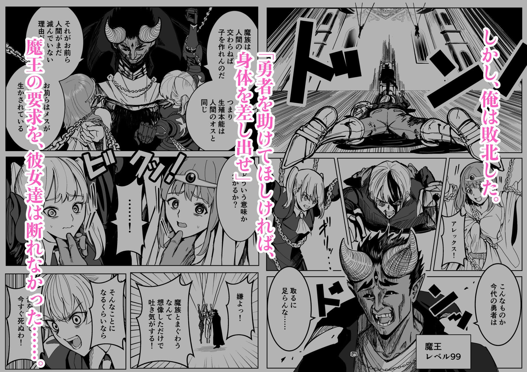 魔王に挑んだら仲間を犯●れ、洗脳されて魔王の妻にされてしまった話 サンプル 3