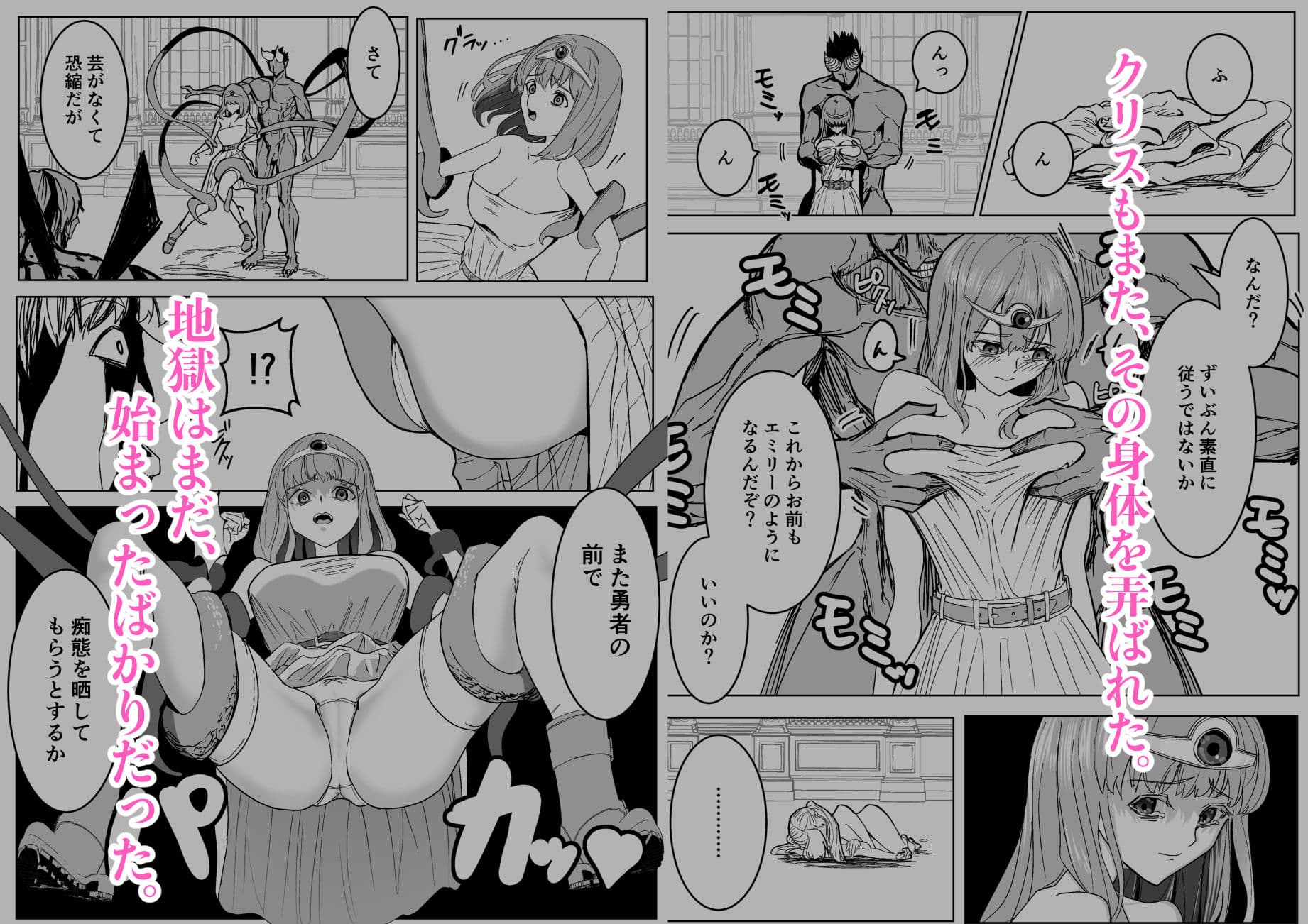 魔王に挑んだら仲間を犯●れ、洗脳されて魔王の妻にされてしまった話 サンプル 6