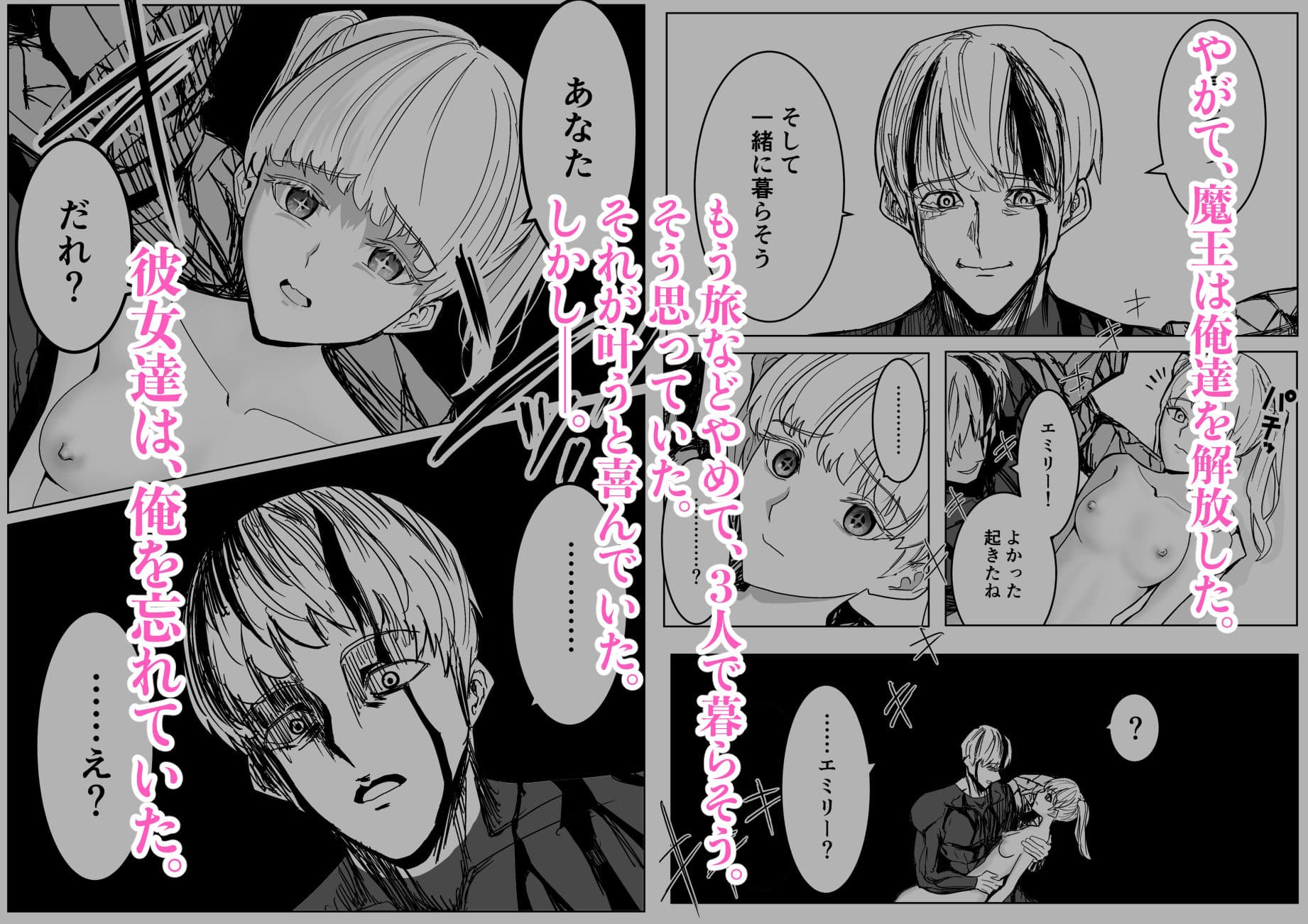 魔王に挑んだら仲間を犯●れ、洗脳されて魔王の妻にされてしまった話 サンプル 8