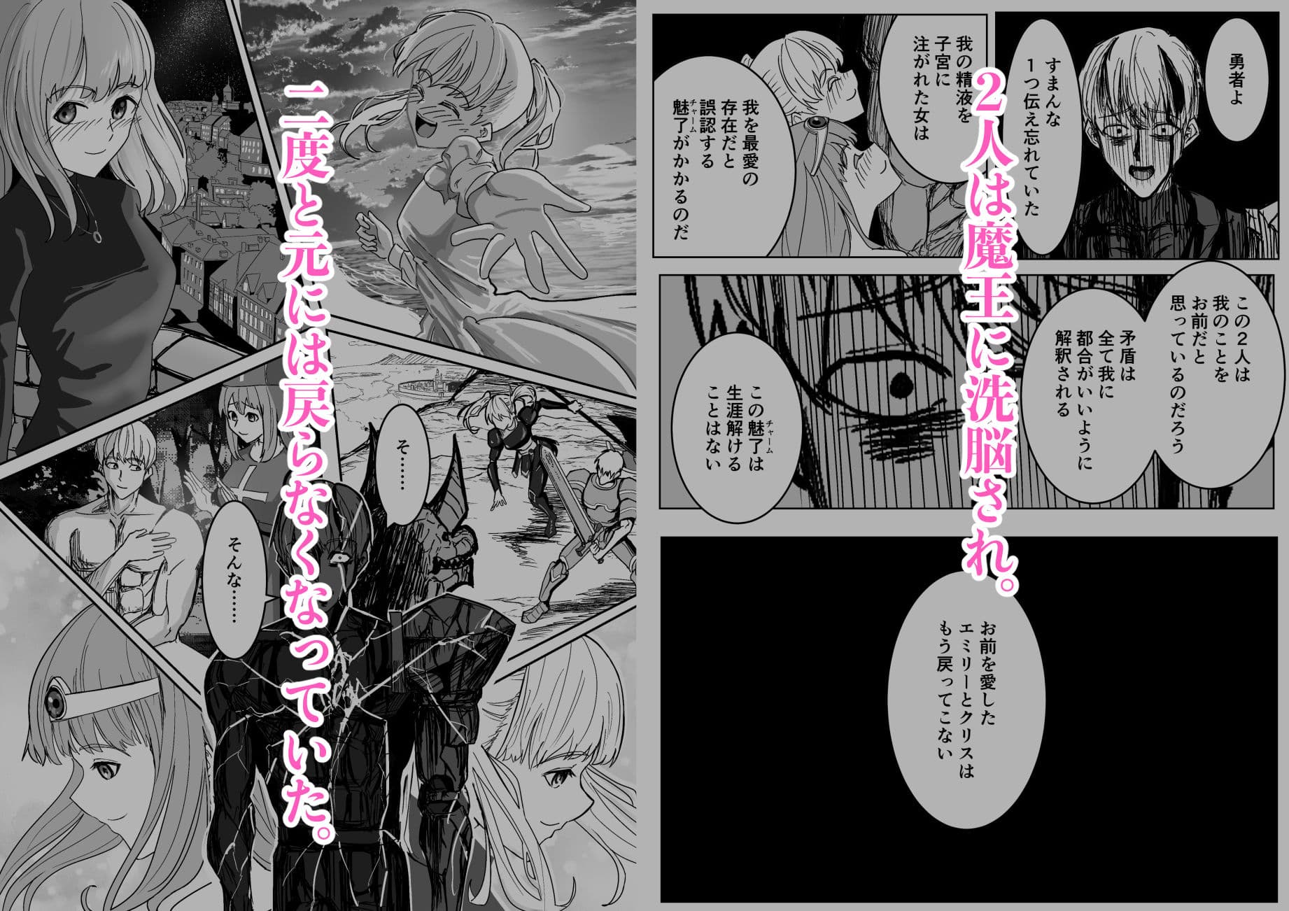 魔王に挑んだら仲間を犯●れ、洗脳されて魔王の妻にされてしまった話 サンプル 9