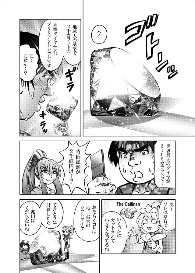 ［隔週刊］ポニテマニアックス 第91話 「報酬」 〜47歳エロビデオ屋店員が深夜バイト中に拾った痴女が最強宇宙人でしたーン〜 サンプル 1