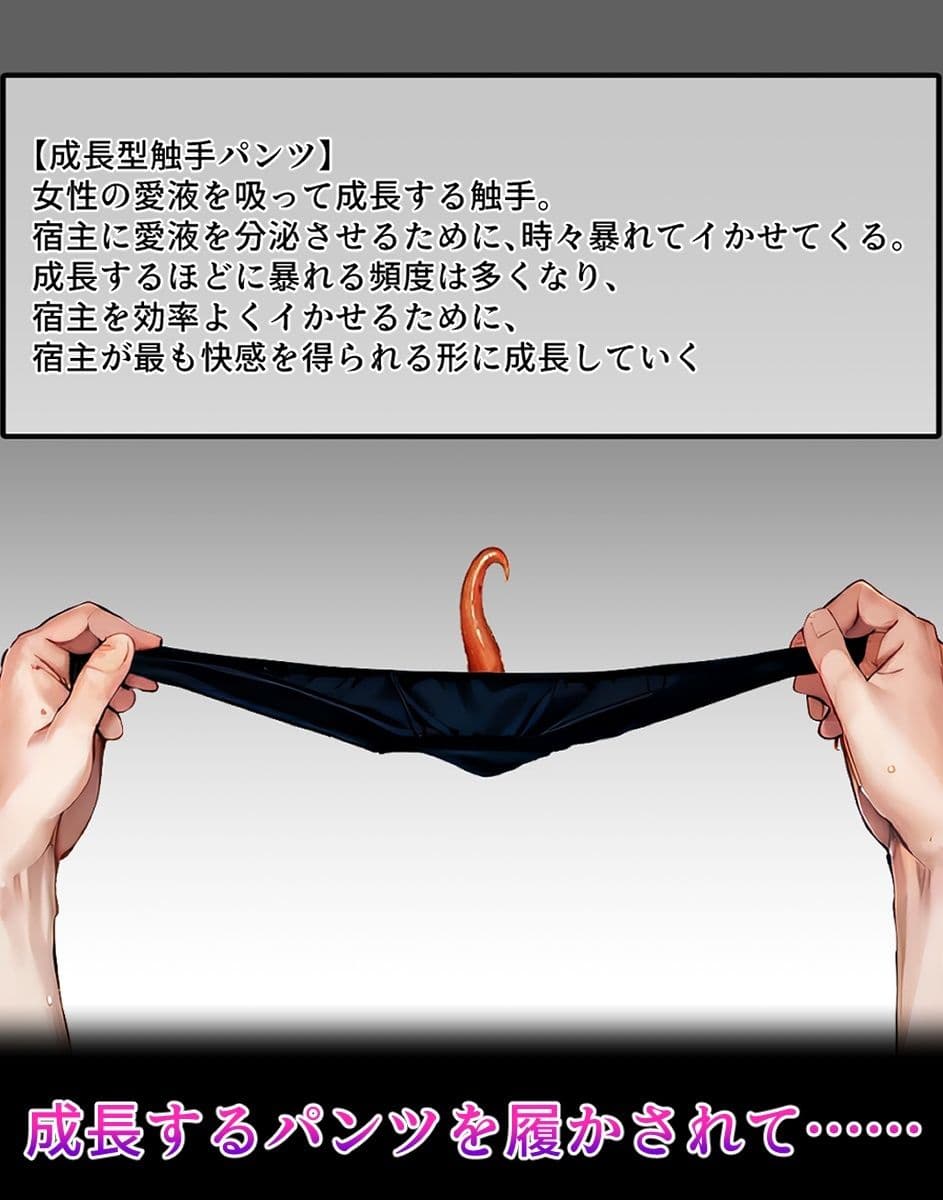 結〇明〇奈【イけばイくほど、成長する触手パンツ＆プラグとの一週間】 サンプル 2