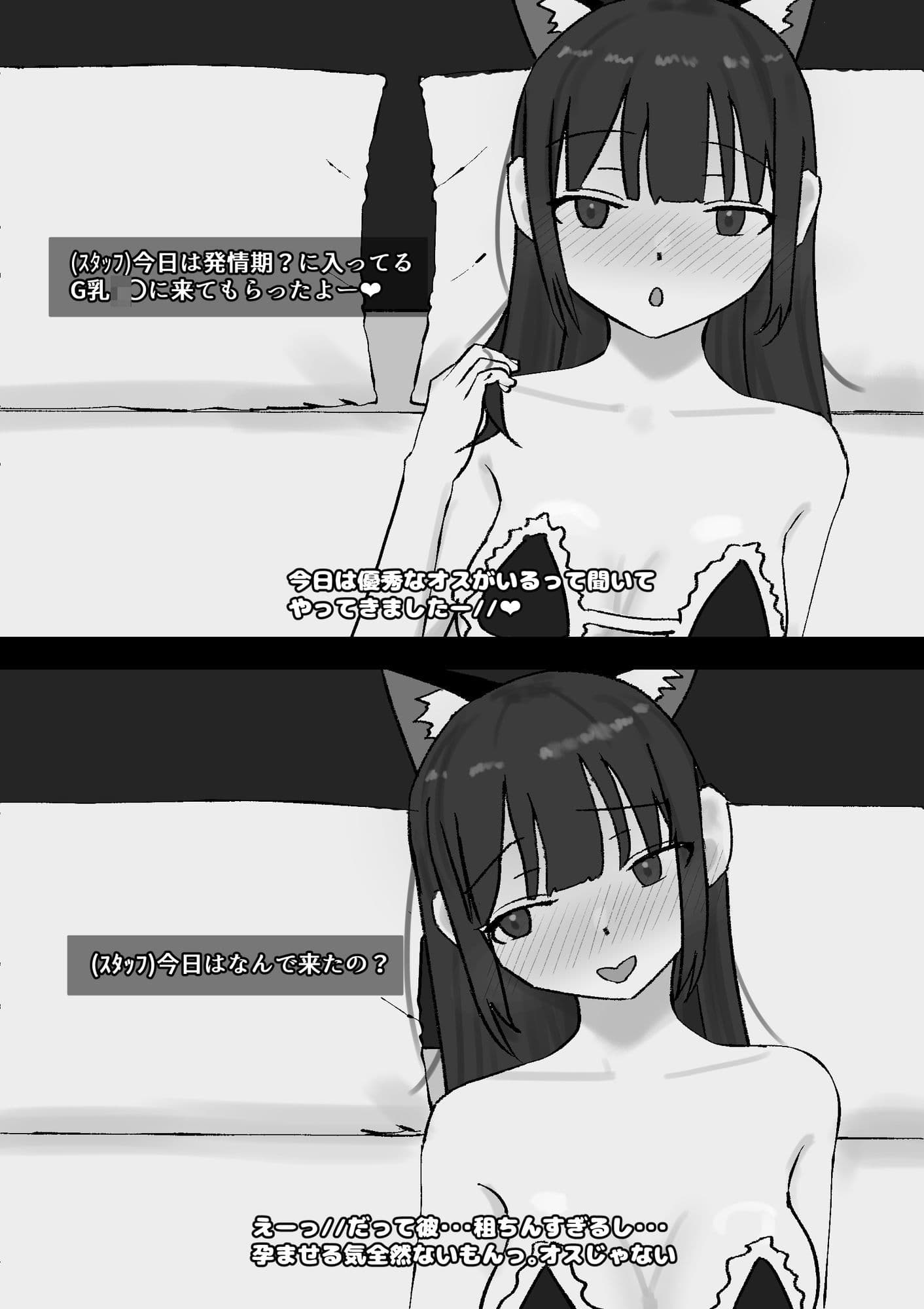 【こっそり催〇】自認獣人女ケダモノ交尾 サンプル 1