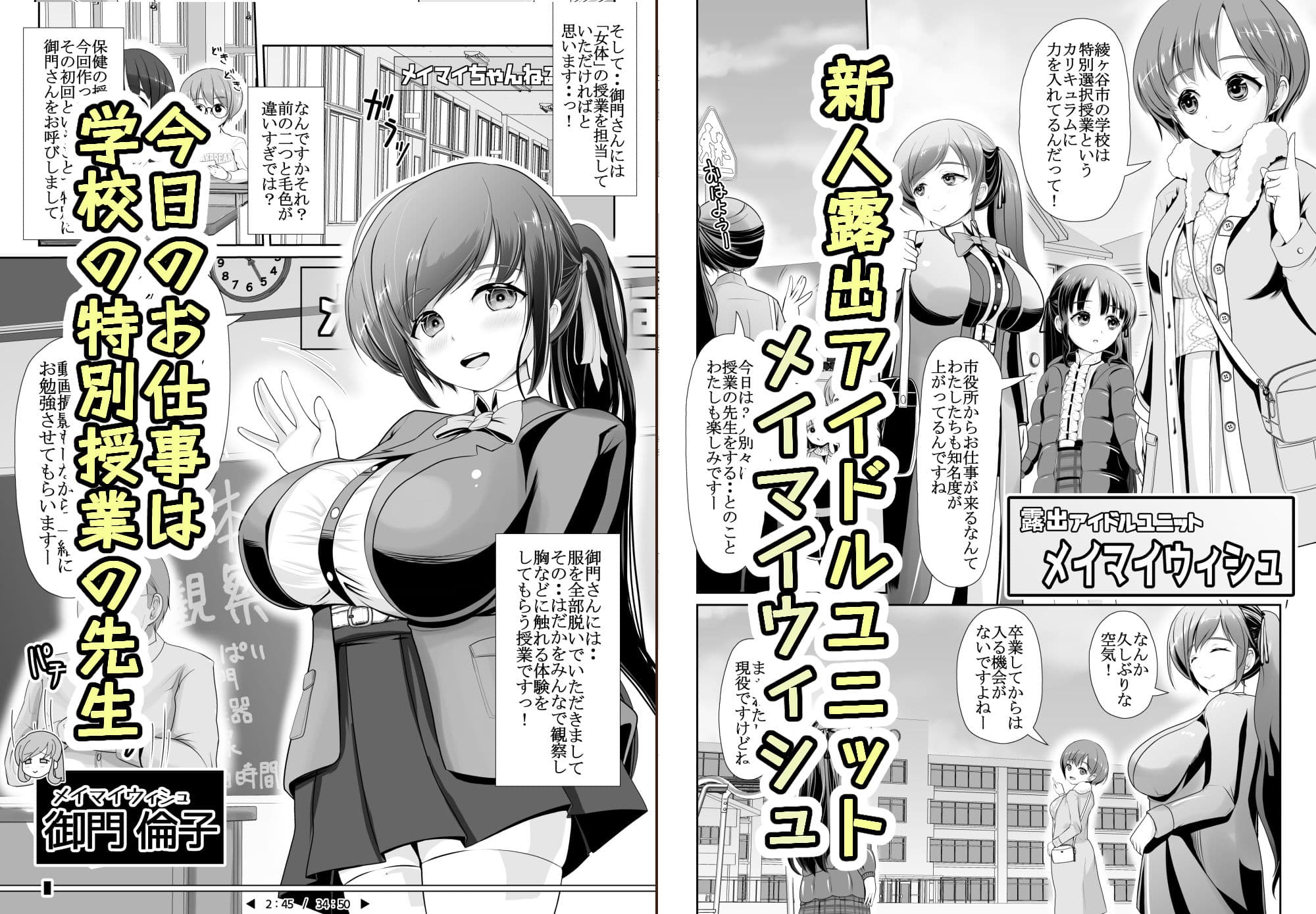 爆乳露出アイドル・御門倫子 全裸観察授業  【Lesson.1 おっぱいをさわってみよう】 サンプル 1