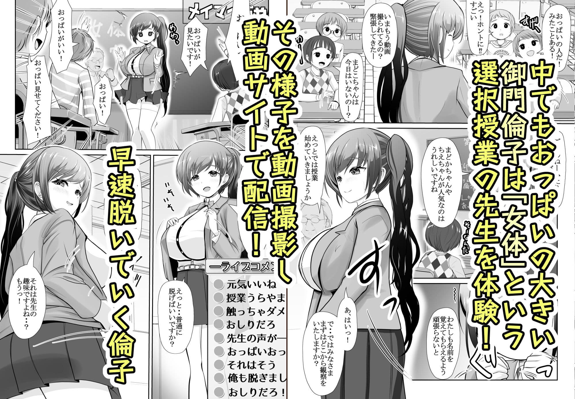 爆乳露出アイドル・御門倫子 全裸観察授業  【Lesson.1 おっぱいをさわってみよう】 サンプル 2