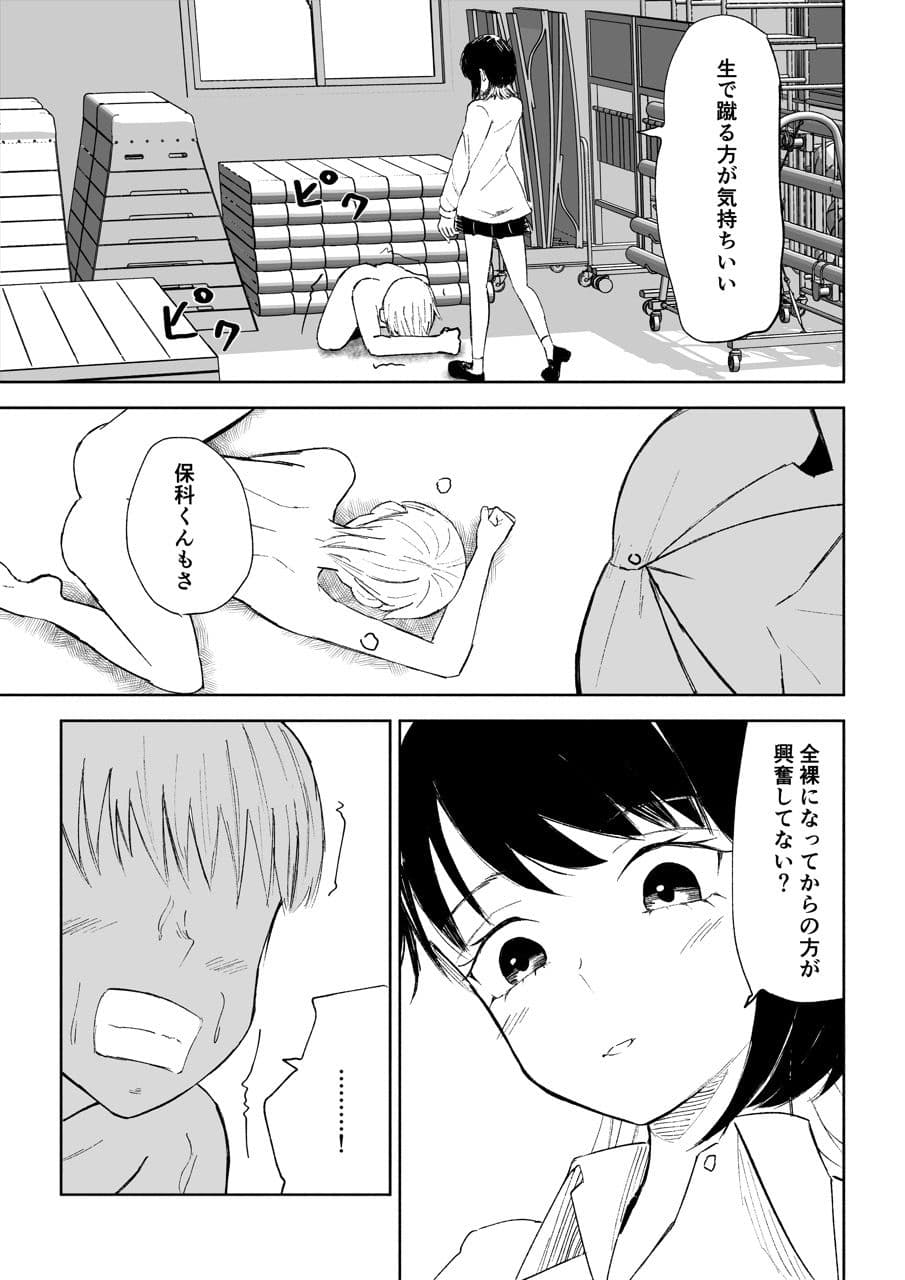 玉を蹴らせて胸を揉む サンプル 1