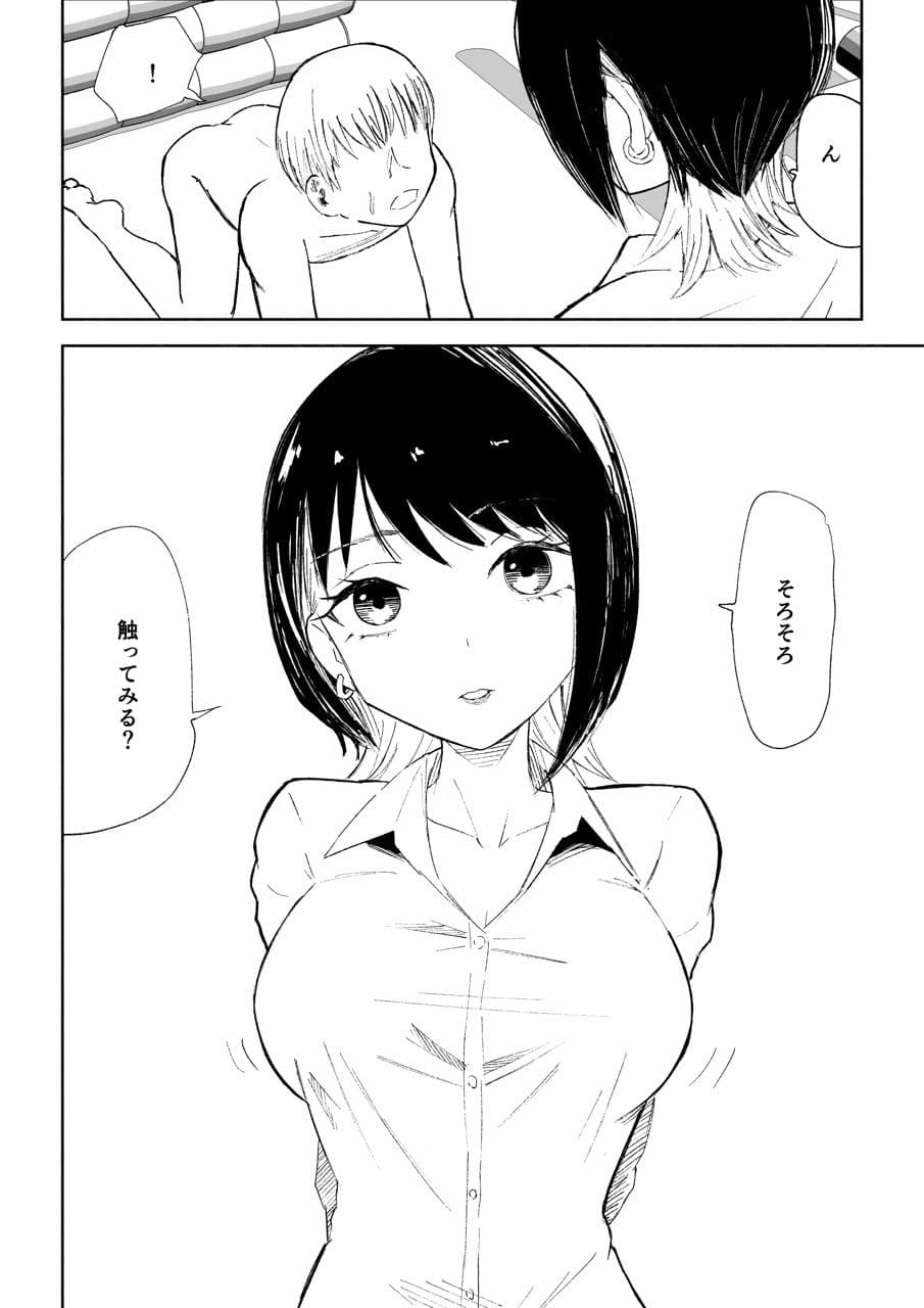 玉を蹴らせて胸を揉む サンプル 2