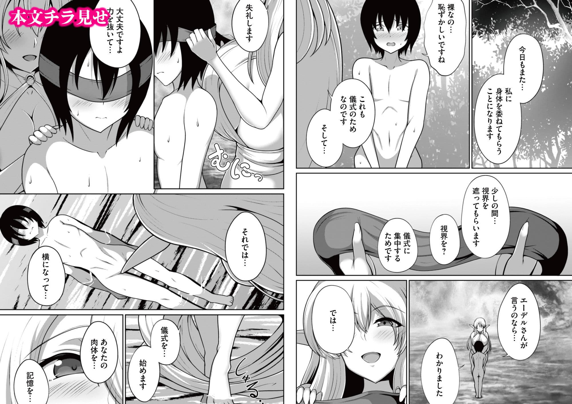 爆乳エルフの秘密儀式が甘々ドスケベセックスだった話 〜優しいお世話は快楽のため？→いいえ、あなたの記憶を取り戻すためですっ！〜 サンプル 7