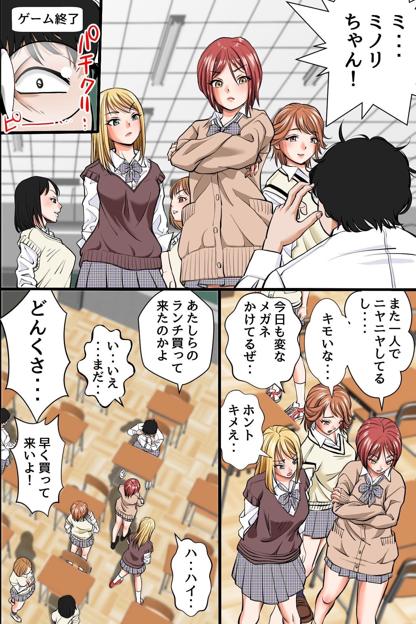 操りデバイスでいじめ女子に復讐！〜クラス女子を無抵抗オナホに変えてハーレム支配〜 サンプル 1