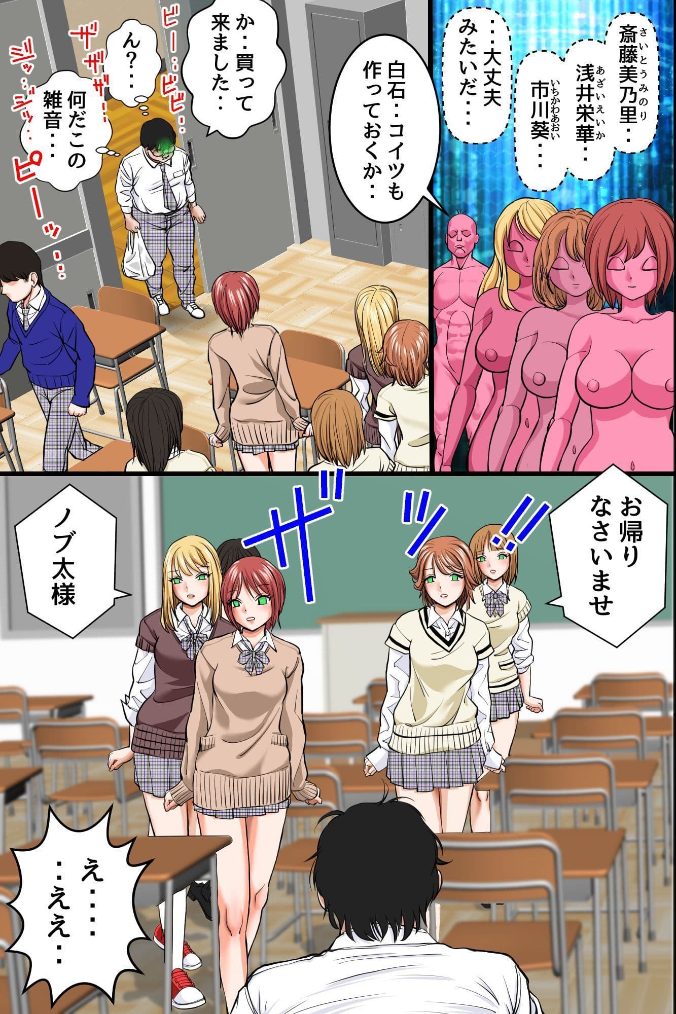 操りデバイスでいじめ女子に復讐！〜クラス女子を無抵抗オナホに変えてハーレム支配〜 サンプル 4