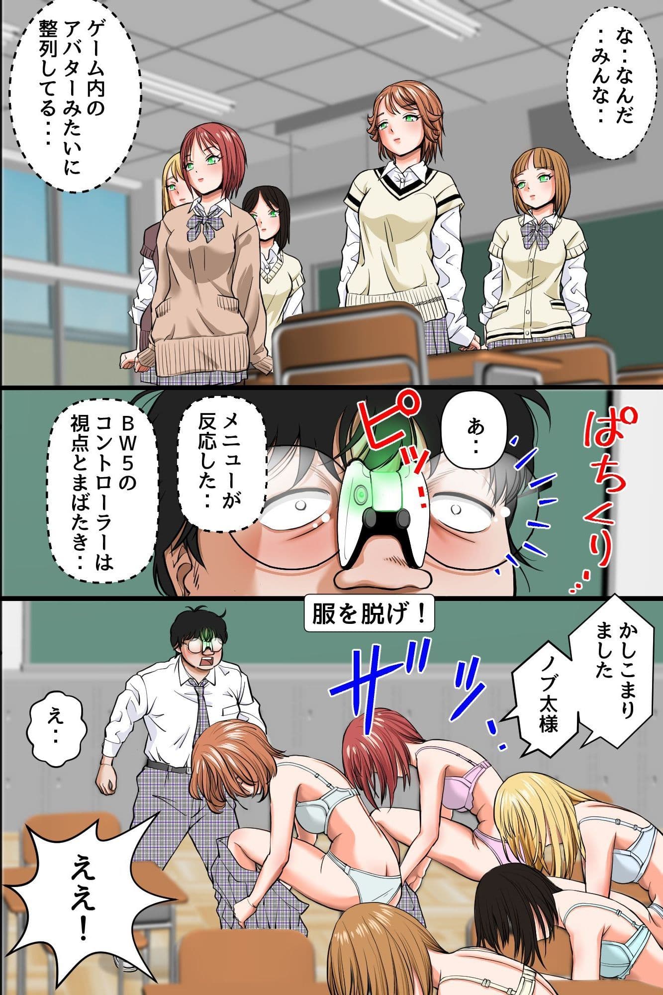 操りデバイスでいじめ女子に復讐！〜クラス女子を無抵抗オナホに変えてハーレム支配〜 サンプル 5