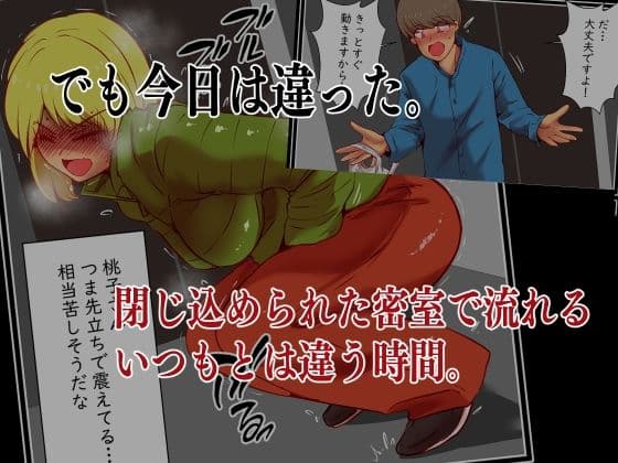 エレベーターに閉じ込められたら排泄補助することになりました。 サンプル 4