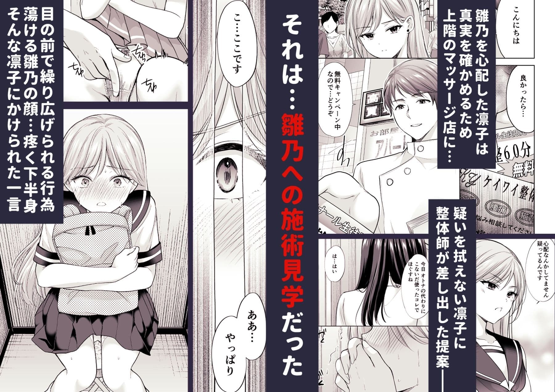 塾の上のマッサージ屋さん‐道連れ快楽堕ち編‐ サンプル 2