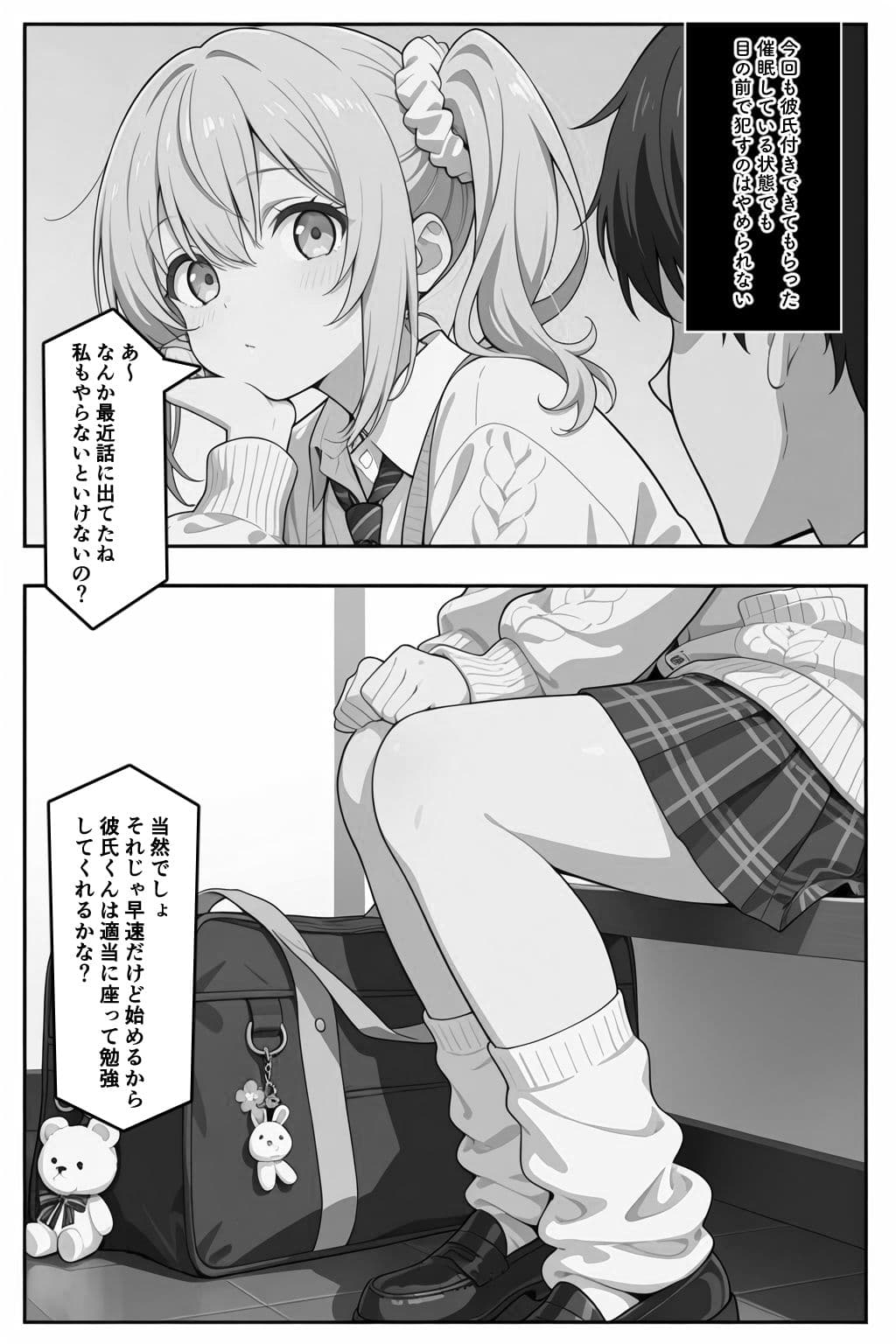 常識改変！催●マニュアル 2 サンプル 1