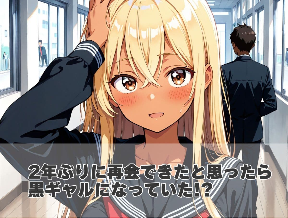 告白の返事を貰いに憧れの先輩と同じ学校に入ったら色々変わりすぎていた件 サンプル 3