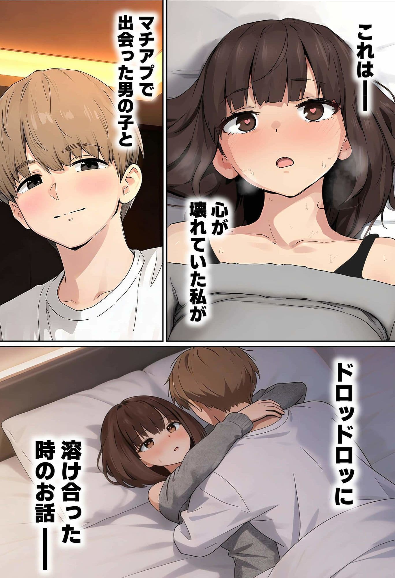 【実話】都合のいい女だったOL(23)がモラハラ彼氏から卒業して、マチアプで本命男を掴むまでwww サンプル 1