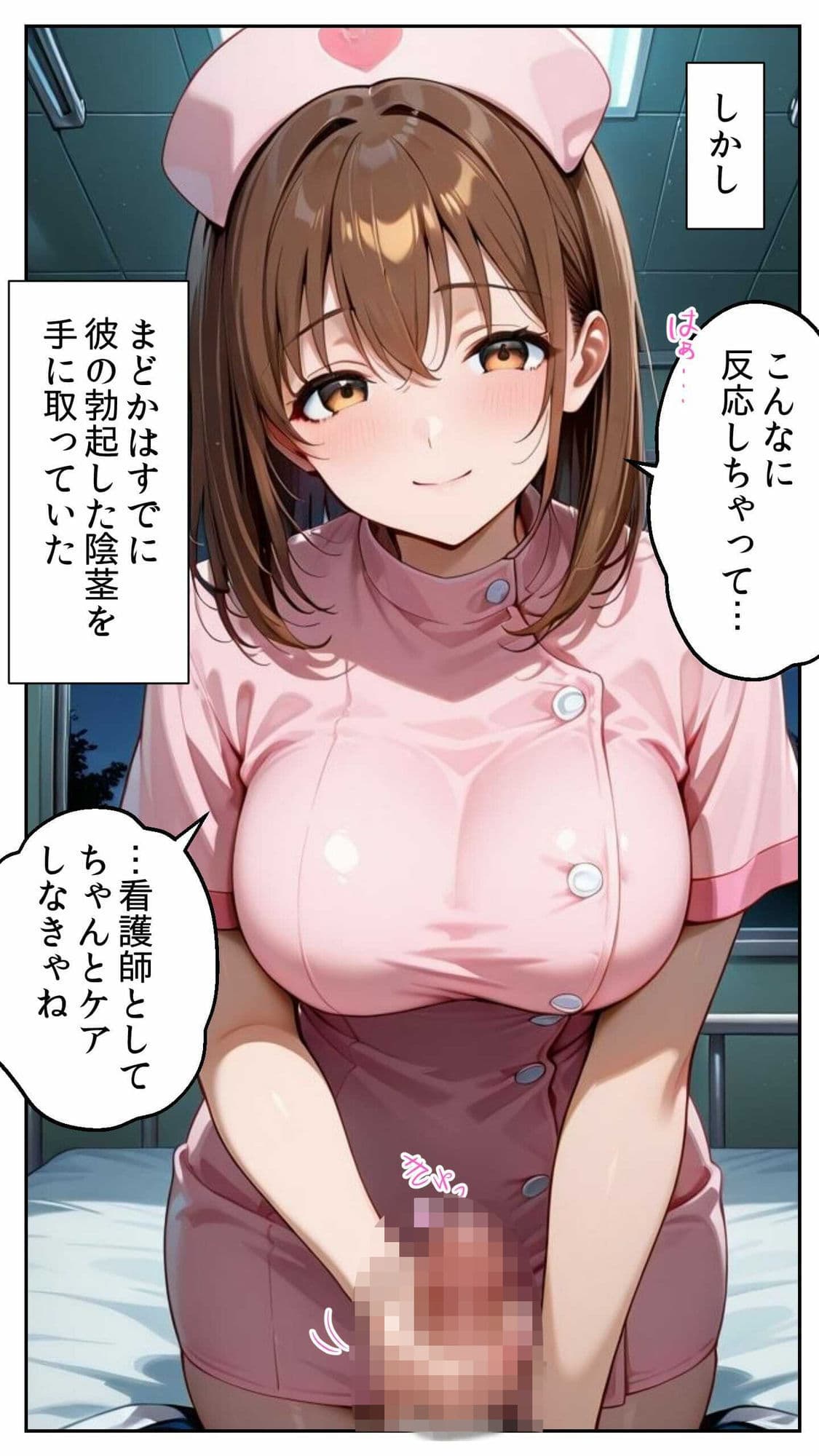 白衣の天使と背徳の病室 〜看護師まどかの禁断ケア〜 サンプル 3