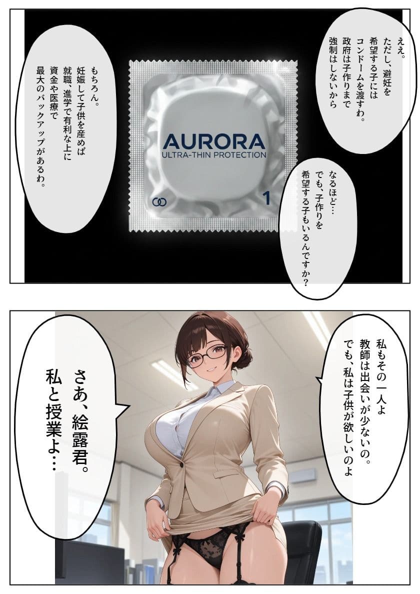 ハーレム学園 〜欲望の新法〜 サンプル 4