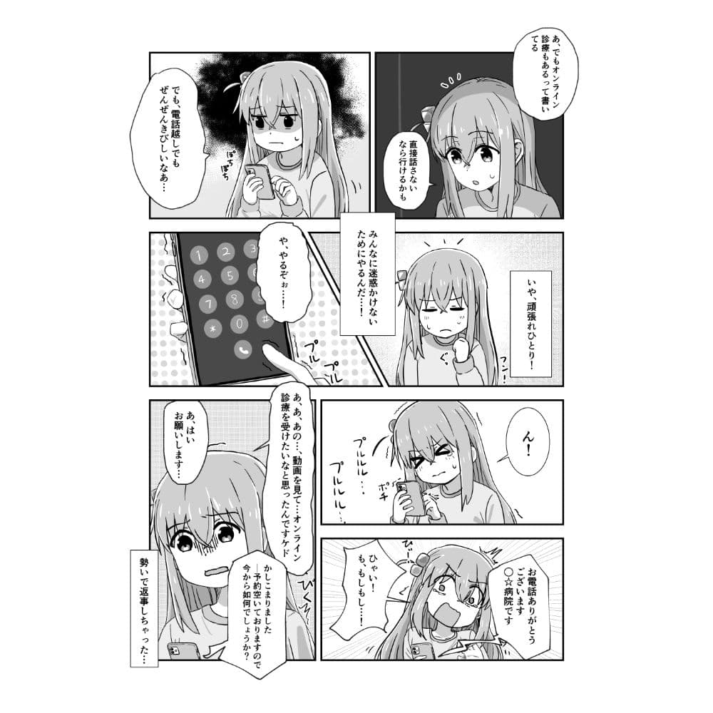 ぼっちちゃんと秘密の診療〜オンライン編〜 サンプル 2