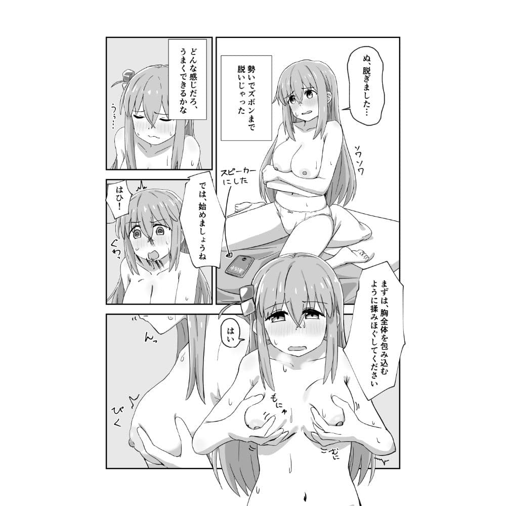 ぼっちちゃんと秘密の診療〜オンライン編〜 サンプル 3