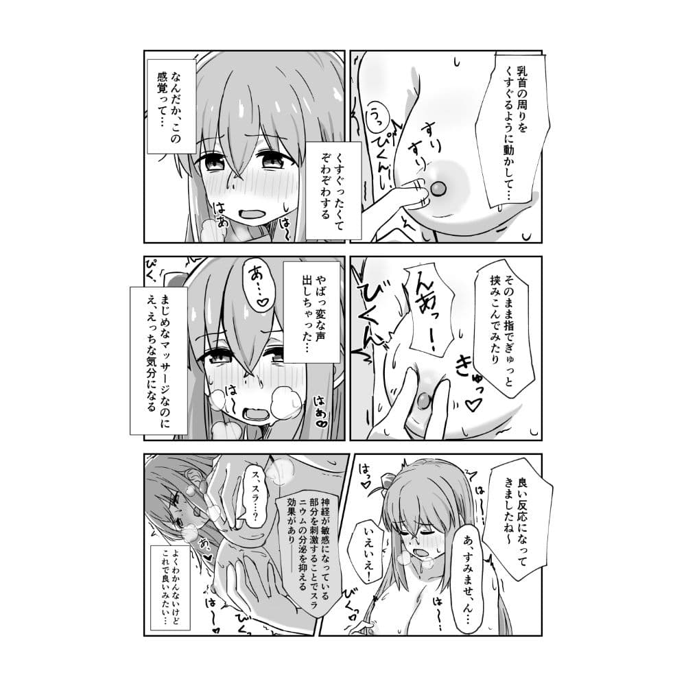 ぼっちちゃんと秘密の診療〜オンライン編〜 サンプル 4