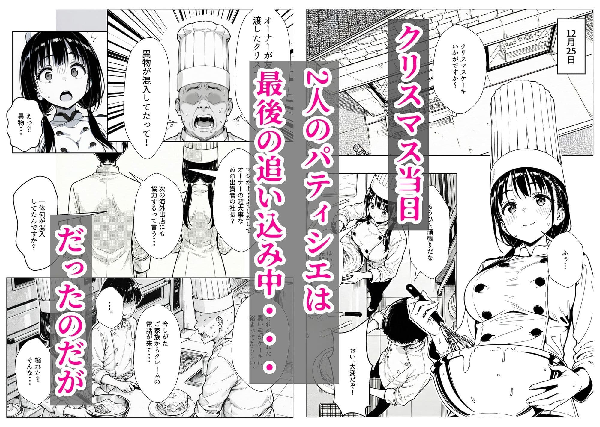 甘い過ちの代償 ケーキ陰毛混入で謝罪ホテル泊 むらむら先輩に要求されNTRされる彼氏持ち後輩パティシエ サンプル 1