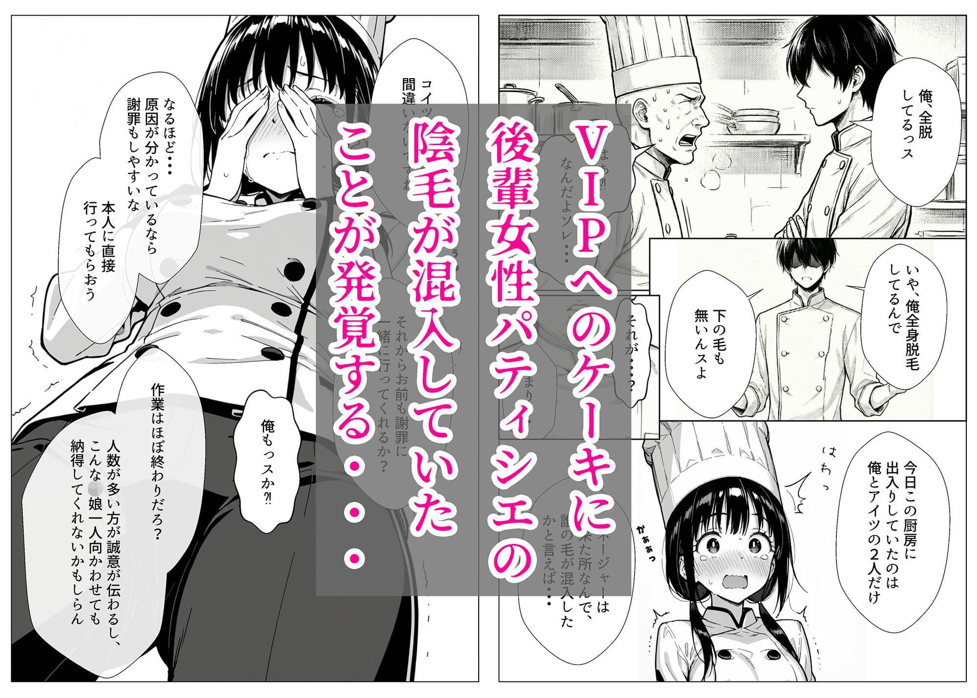甘い過ちの代償 ケーキ陰毛混入で謝罪ホテル泊 むらむら先輩に要求されNTRされる彼氏持ち後輩パティシエ サンプル 2