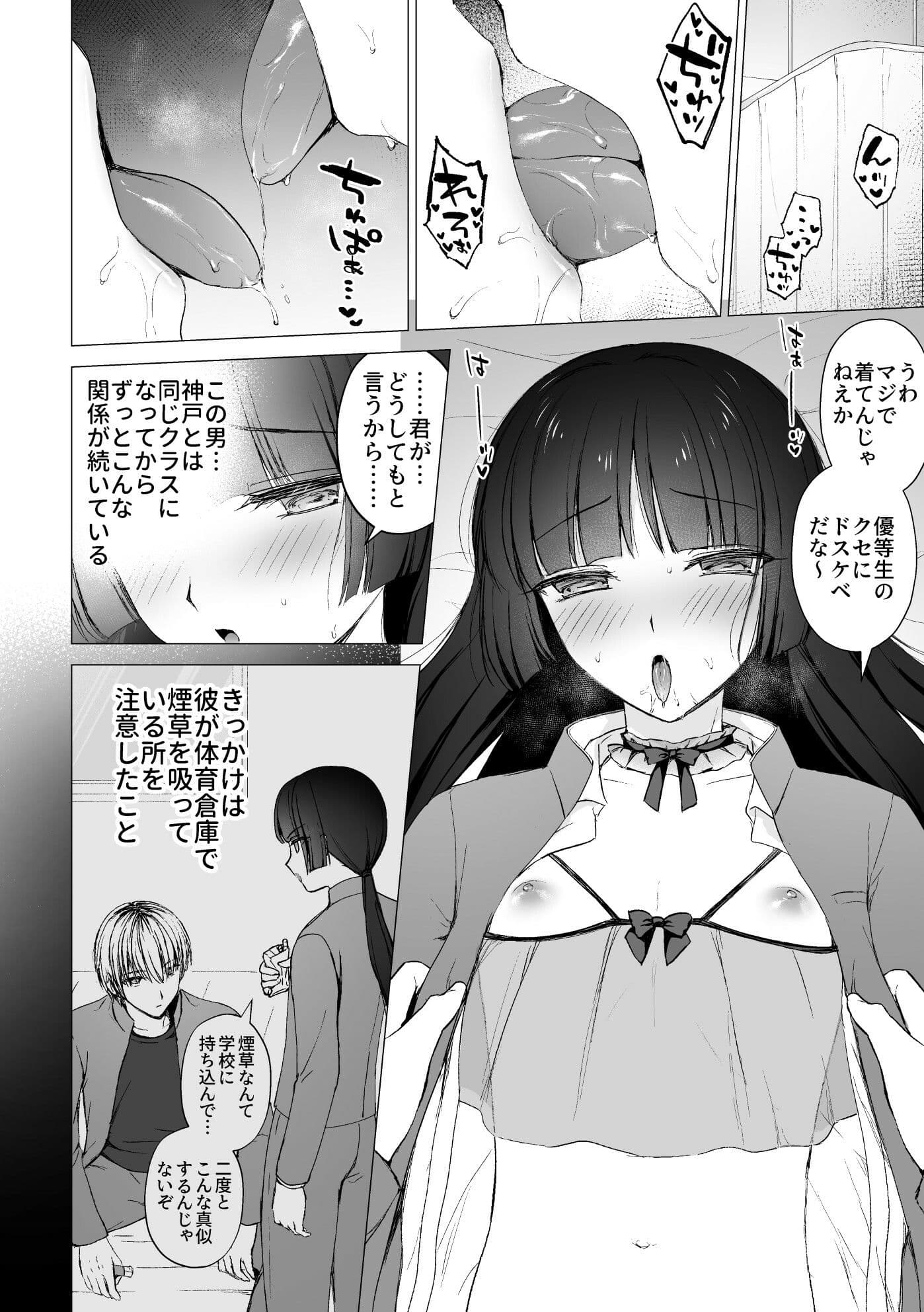 言いなりマジメ委員長 サンプル 1