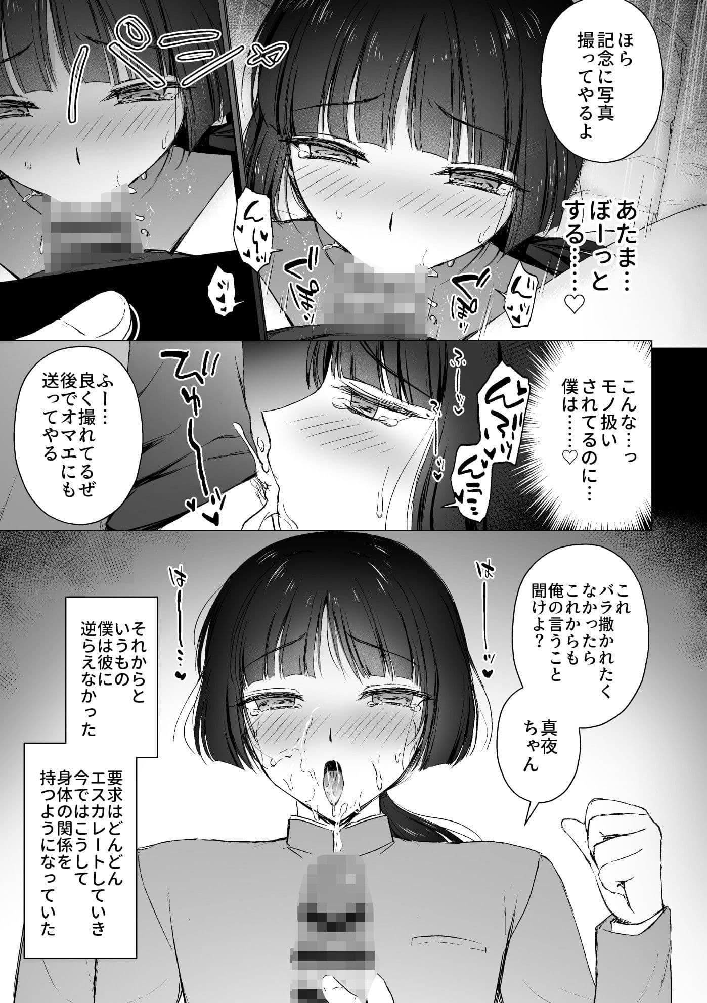 言いなりマジメ委員長 サンプル 3