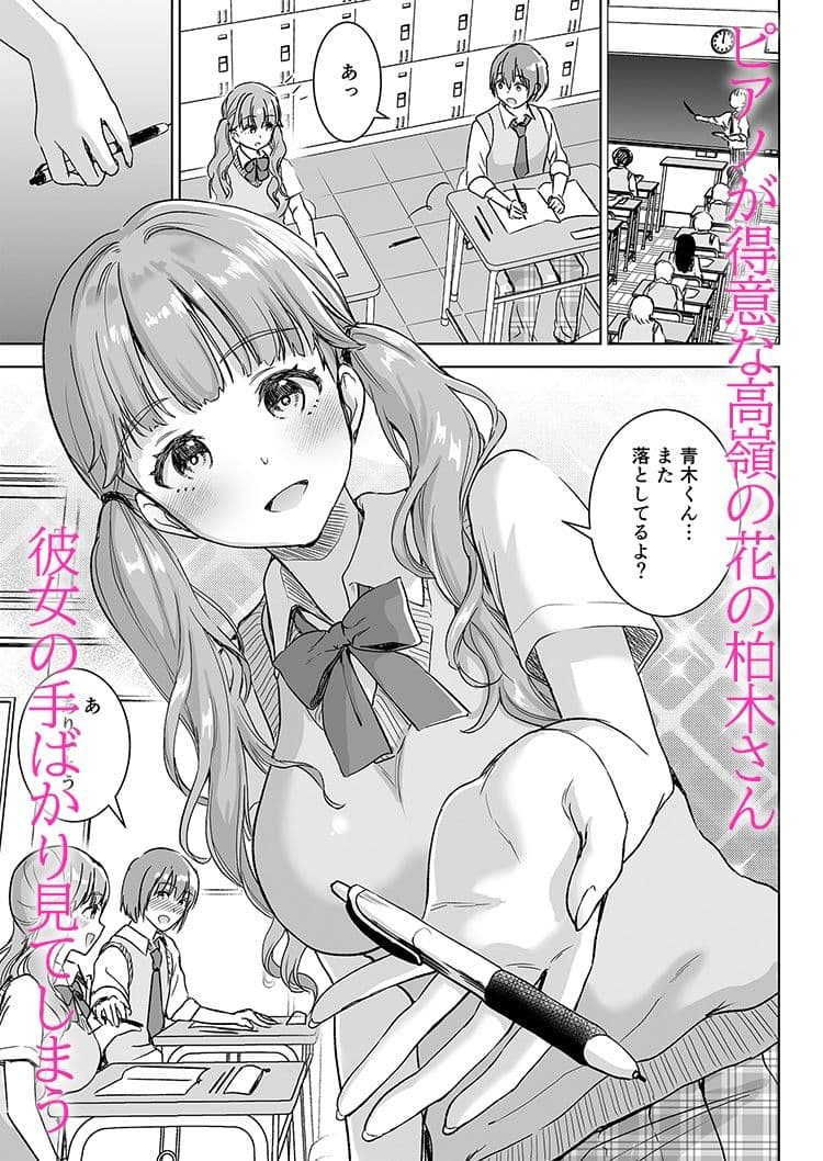 ピアノを弾いてるキミの綺麗な指で手コキされたい サンプル 1