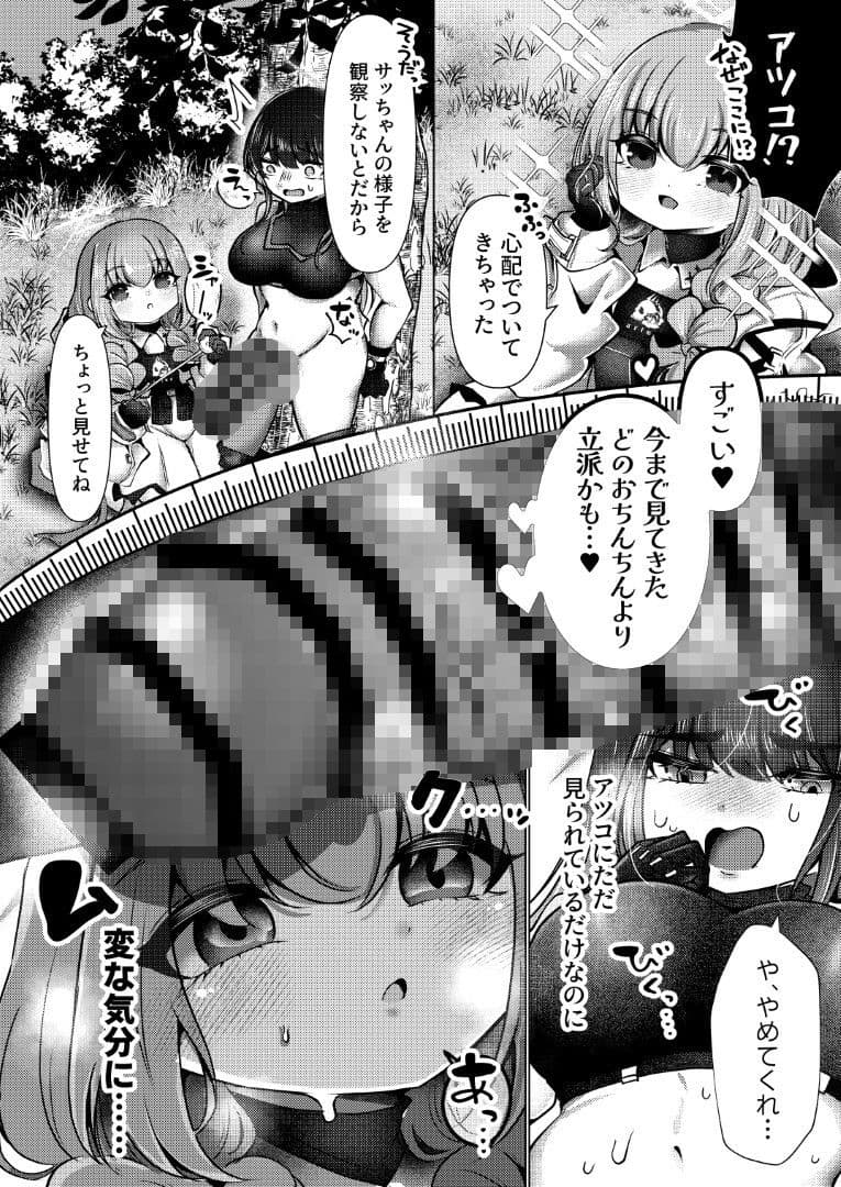 虚な媚熱に溺れゆく 〜ふたなりサオリと発情プリンセス〜 サンプル 7