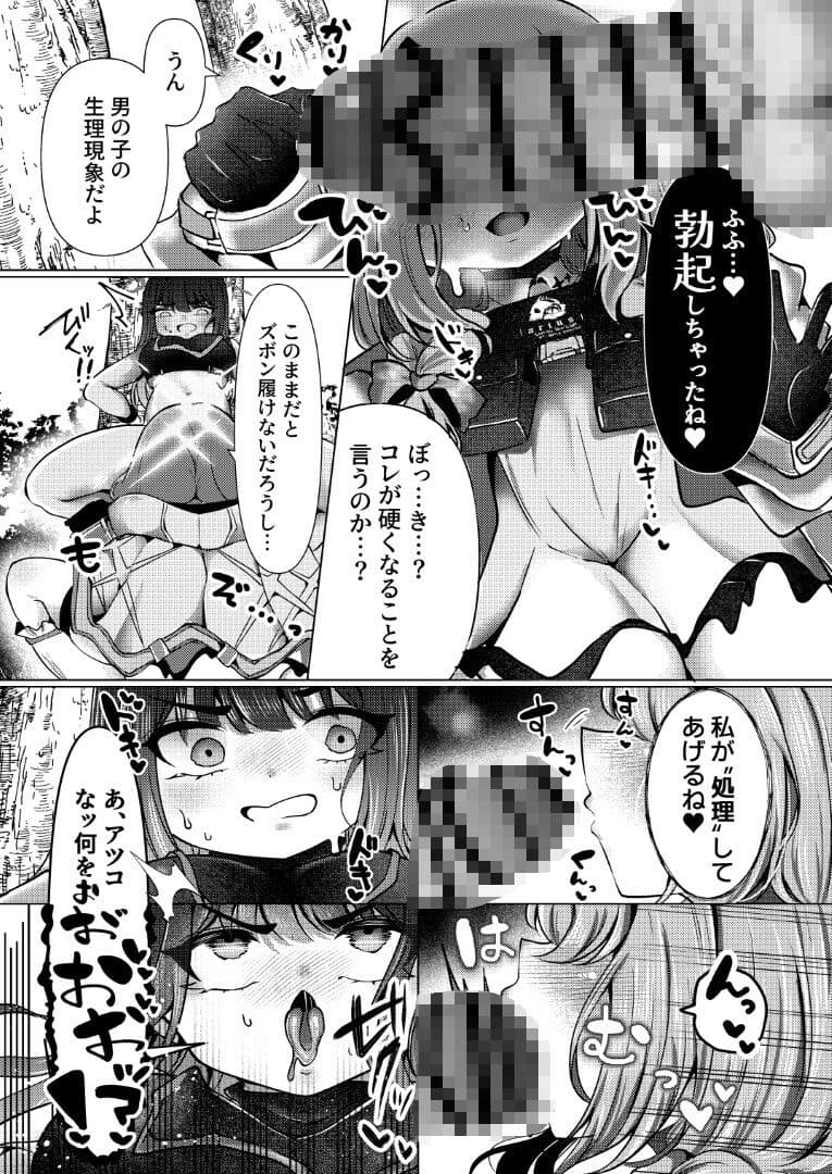 虚な媚熱に溺れゆく 〜ふたなりサオリと発情プリンセス〜 サンプル 8