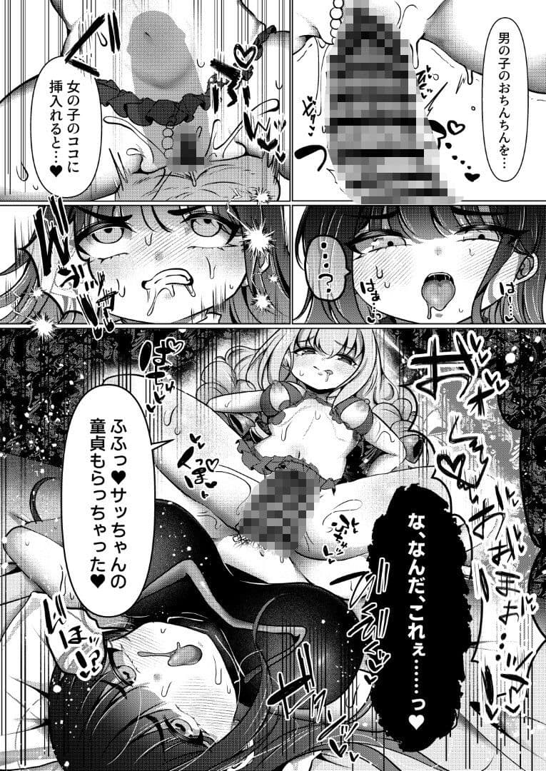 虚な媚熱に溺れゆく 〜ふたなりサオリと発情プリンセス〜 サンプル 10