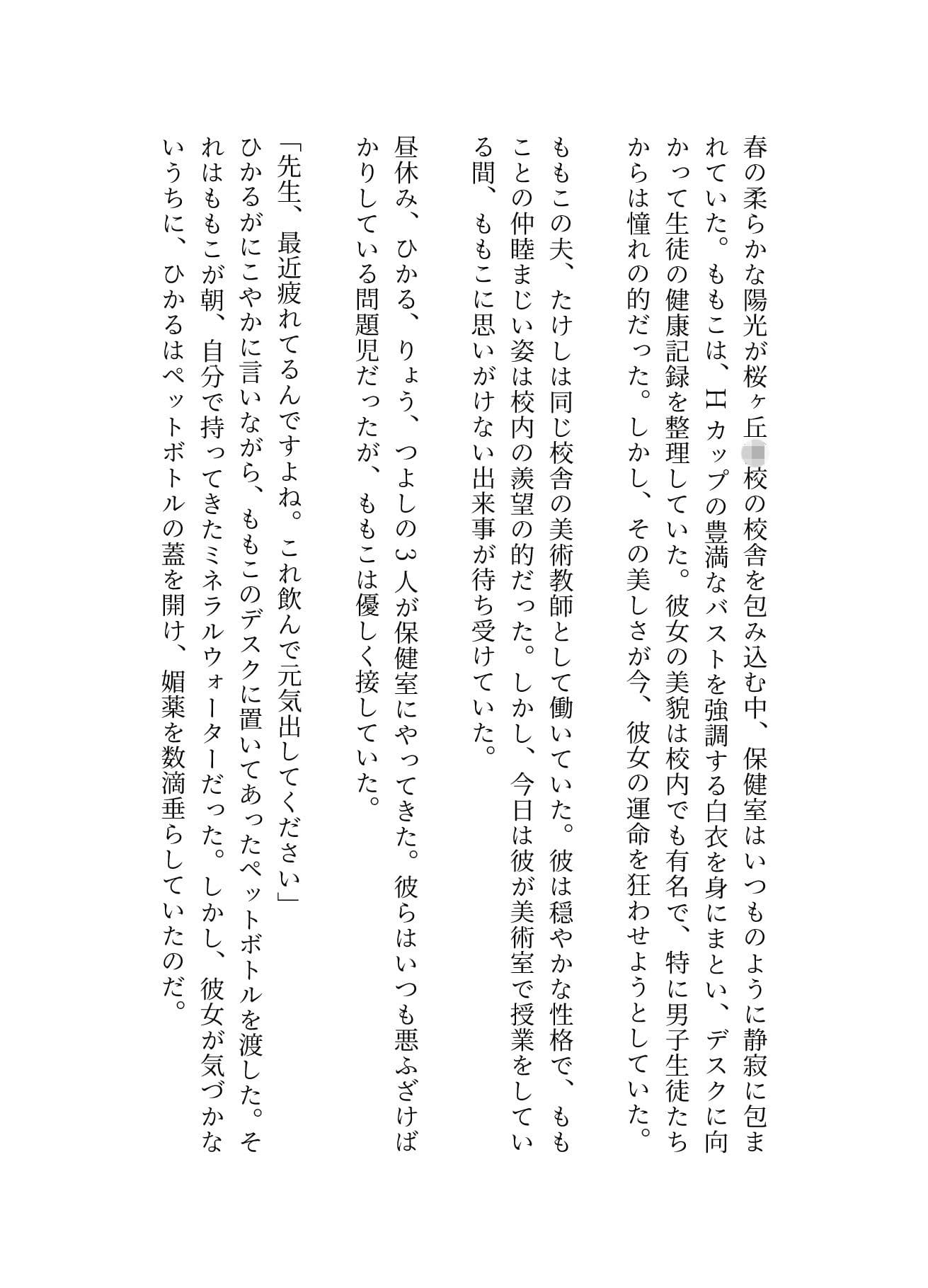 「保健室の甘い罠〜Hカップ人妻教師、生徒たちの虜に〜」 サンプル 1