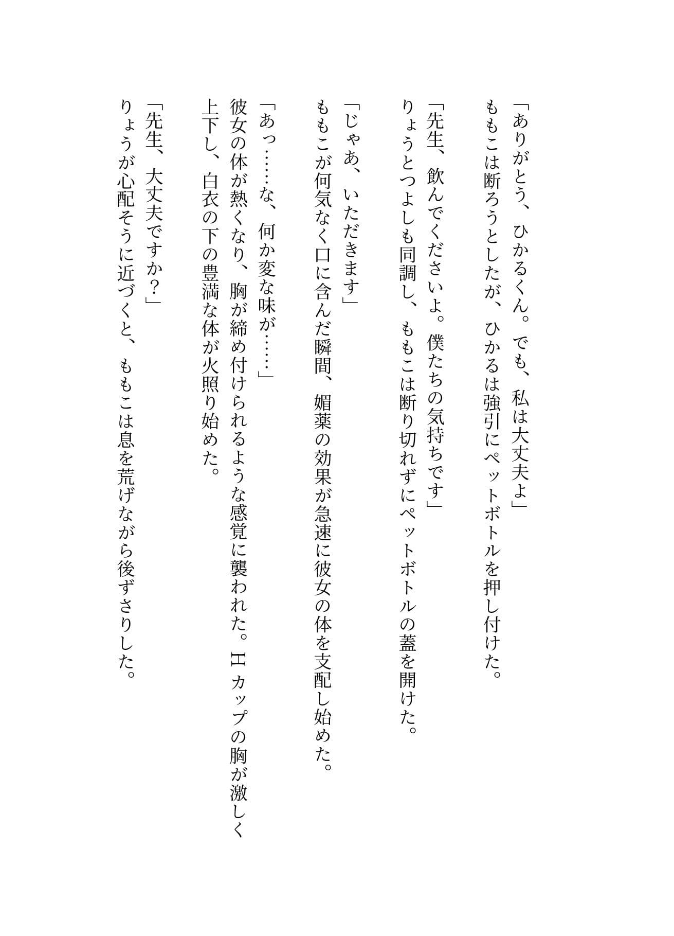 「保健室の甘い罠〜Hカップ人妻教師、生徒たちの虜に〜」 サンプル 2