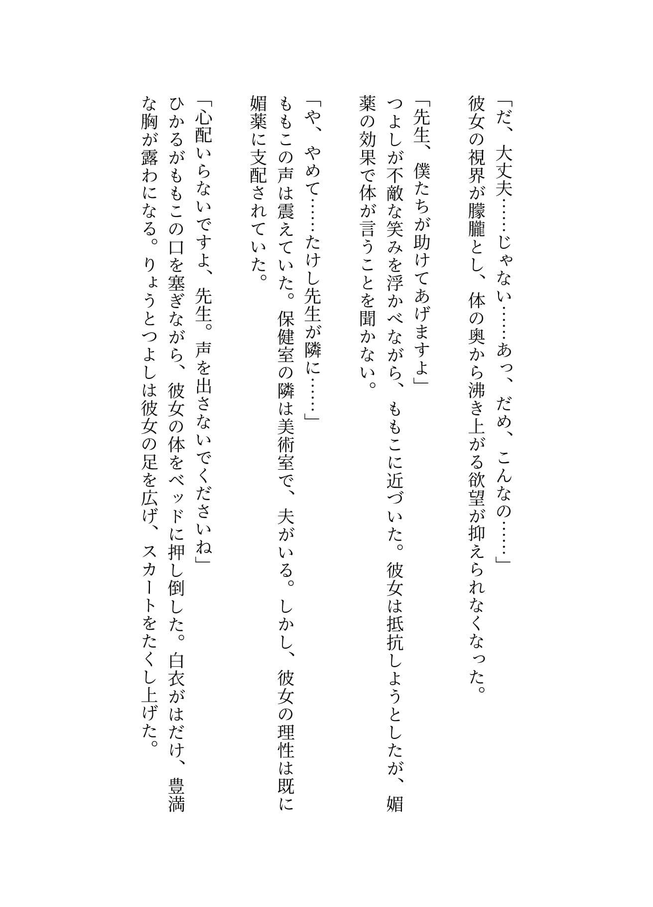 「保健室の甘い罠〜Hカップ人妻教師、生徒たちの虜に〜」 サンプル 3