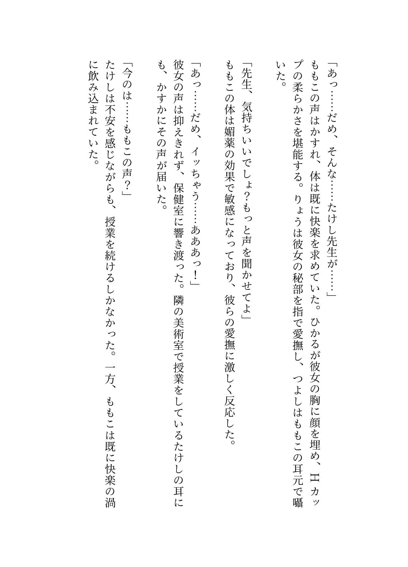 「保健室の甘い罠〜Hカップ人妻教師、生徒たちの虜に〜」 サンプル 4