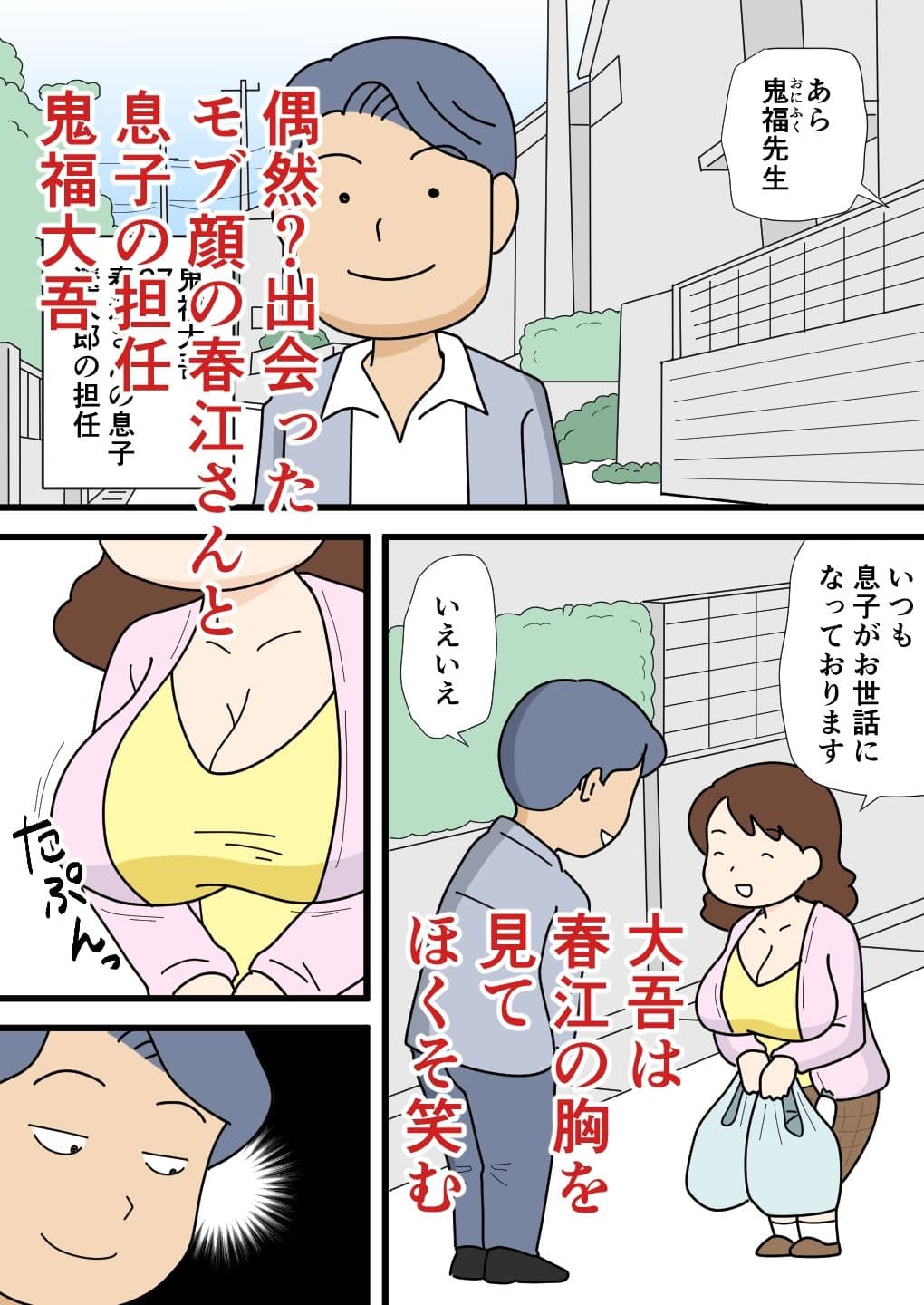 モブ顔の春江さん 気がついたらちょろくやられてました サンプル 1