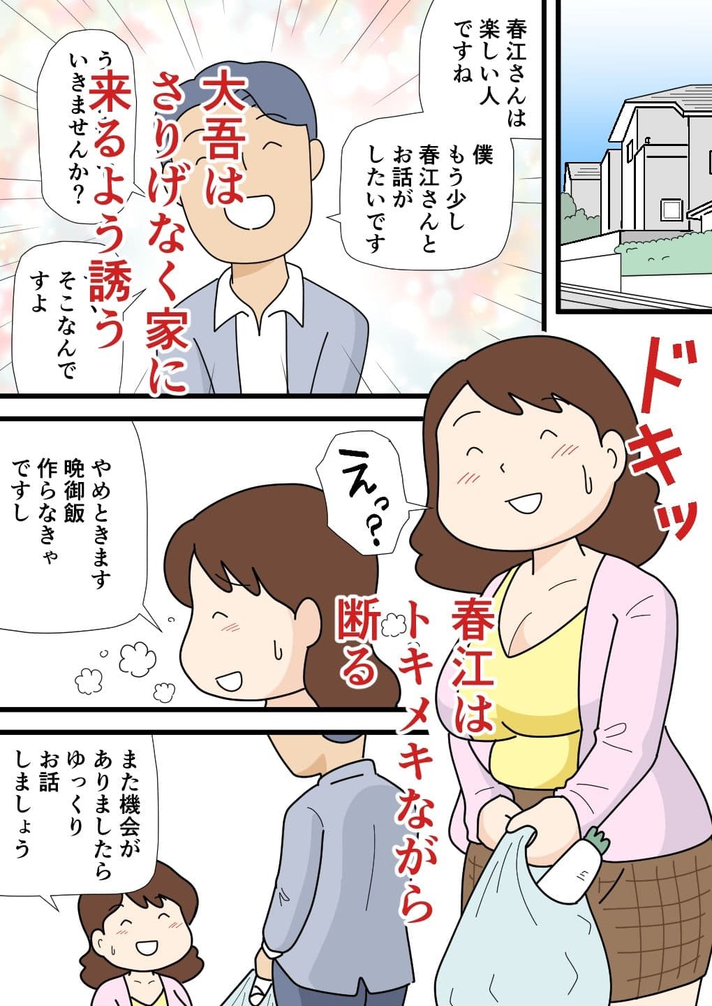 モブ顔の春江さん 気がついたらちょろくやられてました サンプル 2