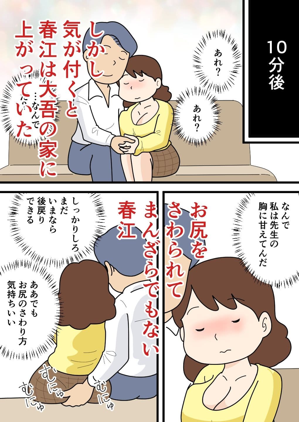 モブ顔の春江さん 気がついたらちょろくやられてました サンプル 3