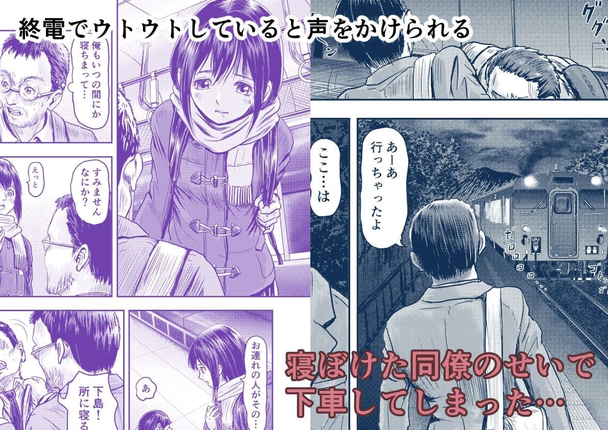 終電で下車した所は山岳無人駅だった サンプル 2